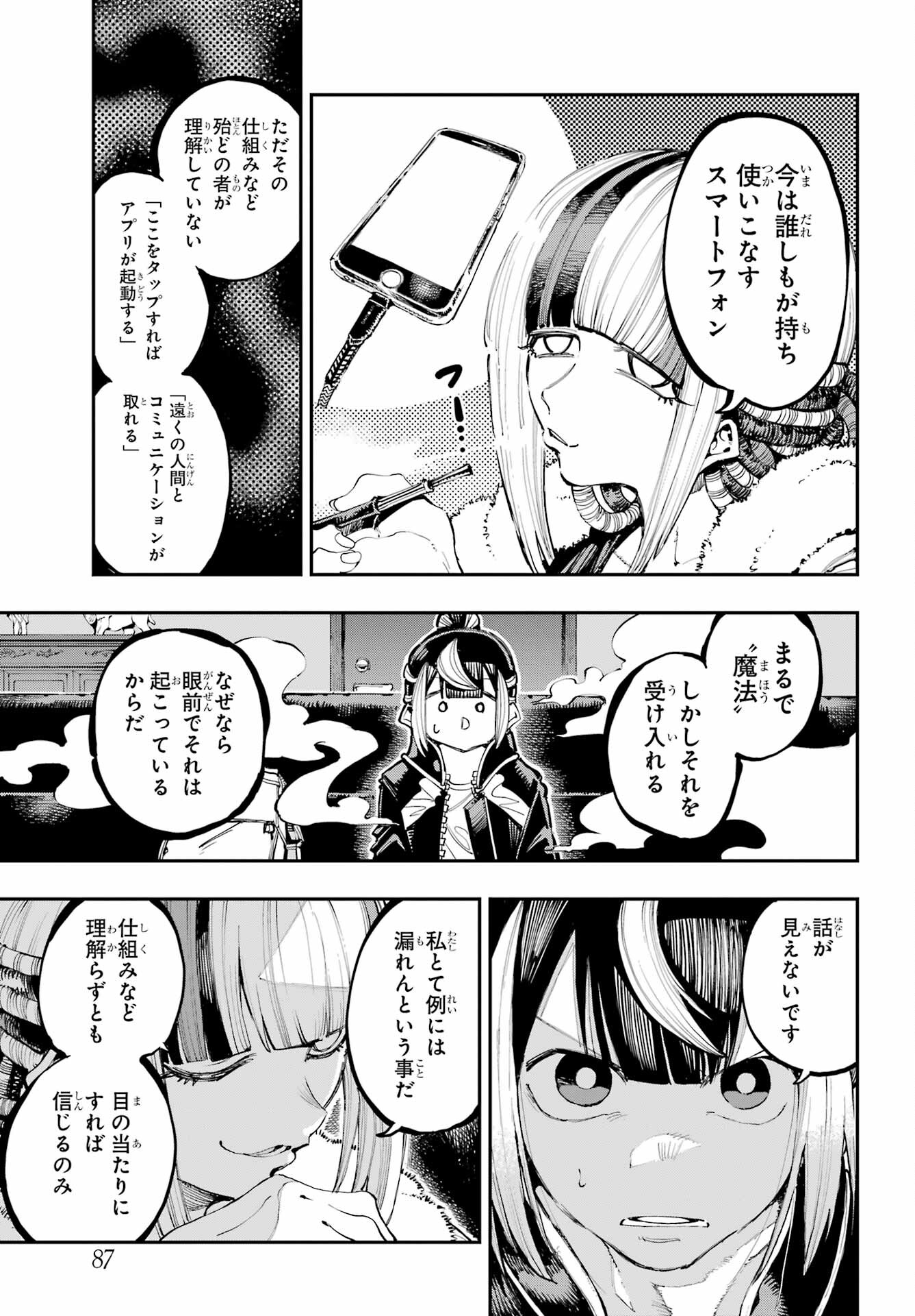 Ryuu to Chameleon Chapter 18 10ページ