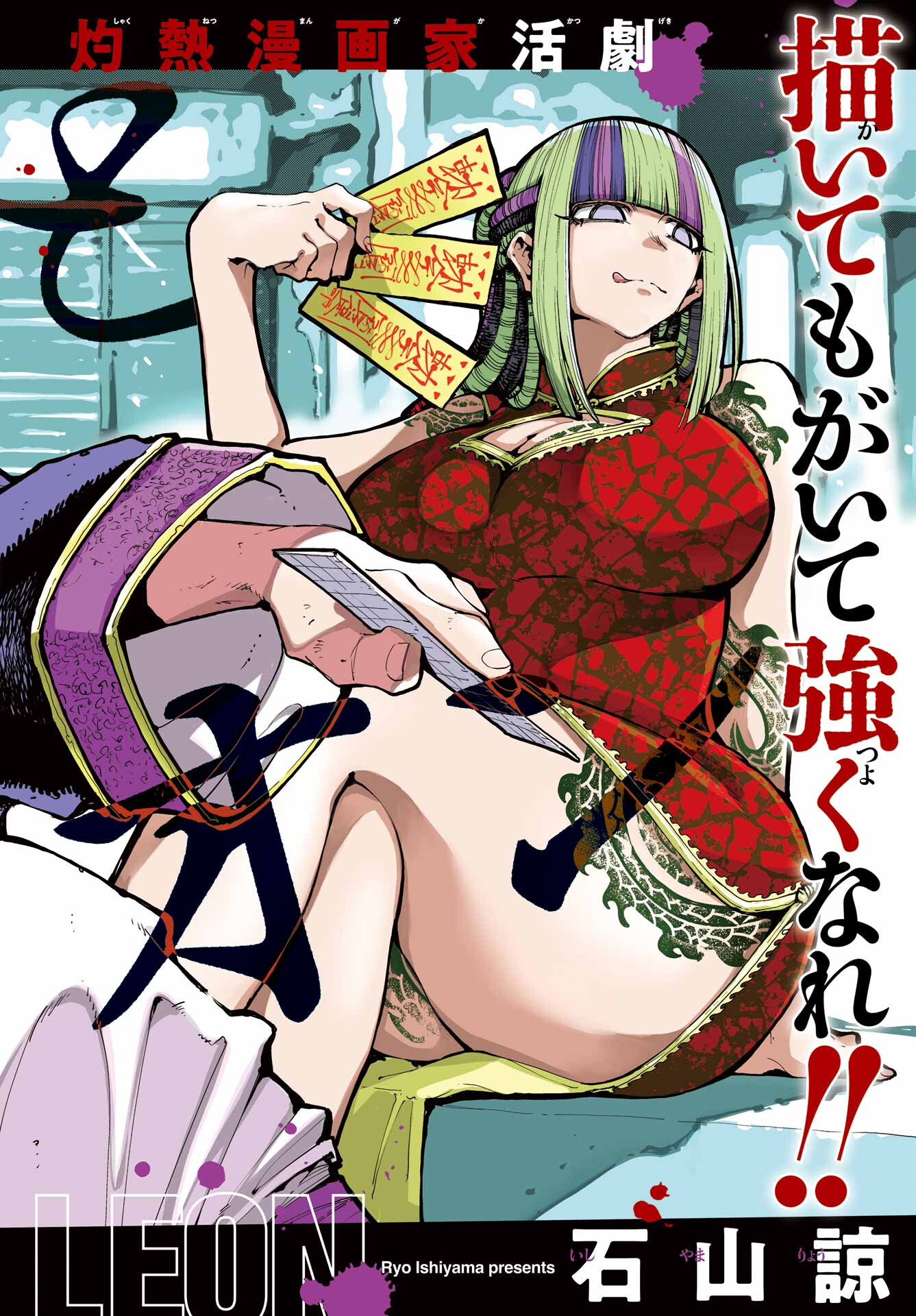 Ryuu to Chameleon Chapter 19 2ページ