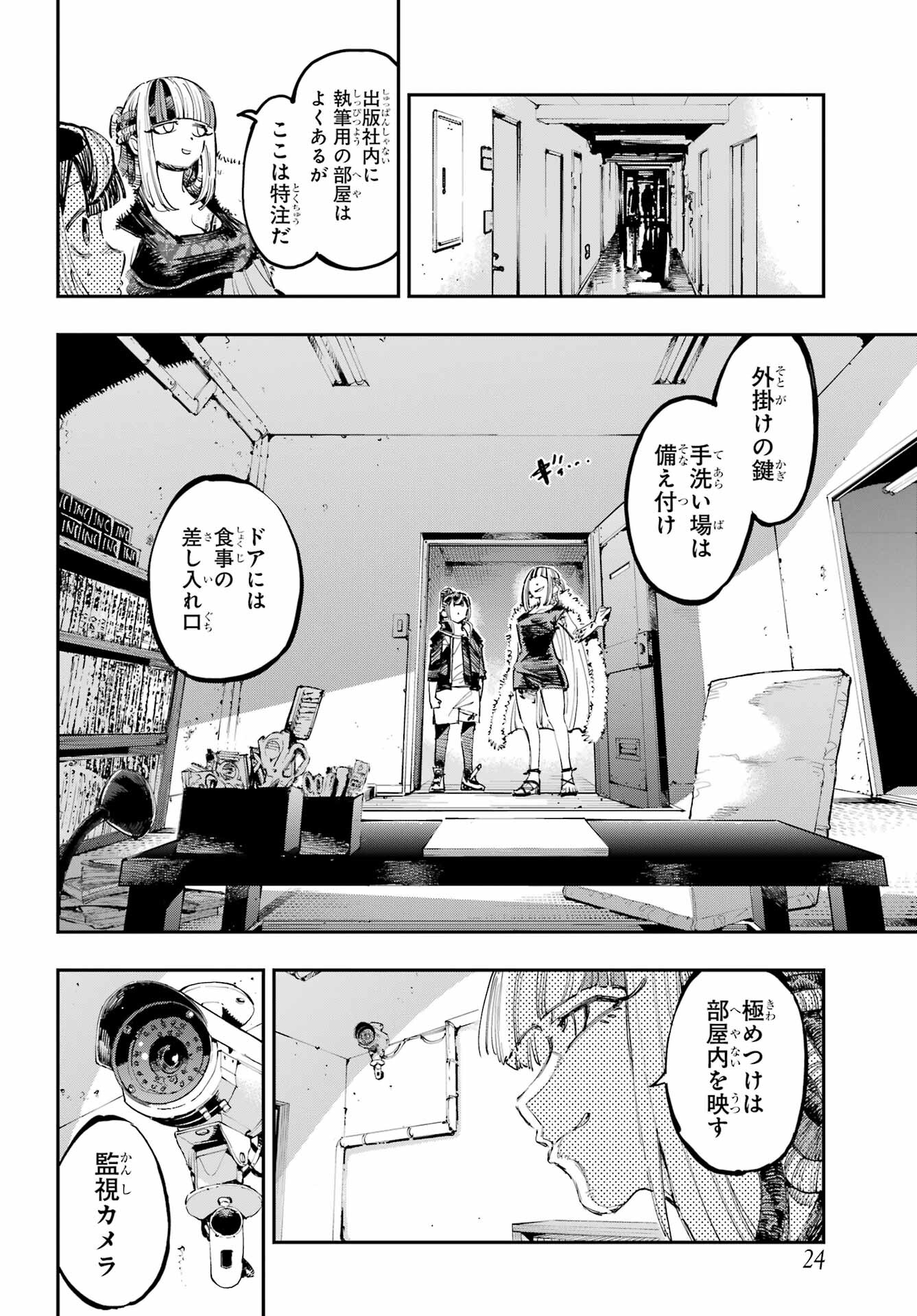 Ryuu to Chameleon Chapter 19 13ページ