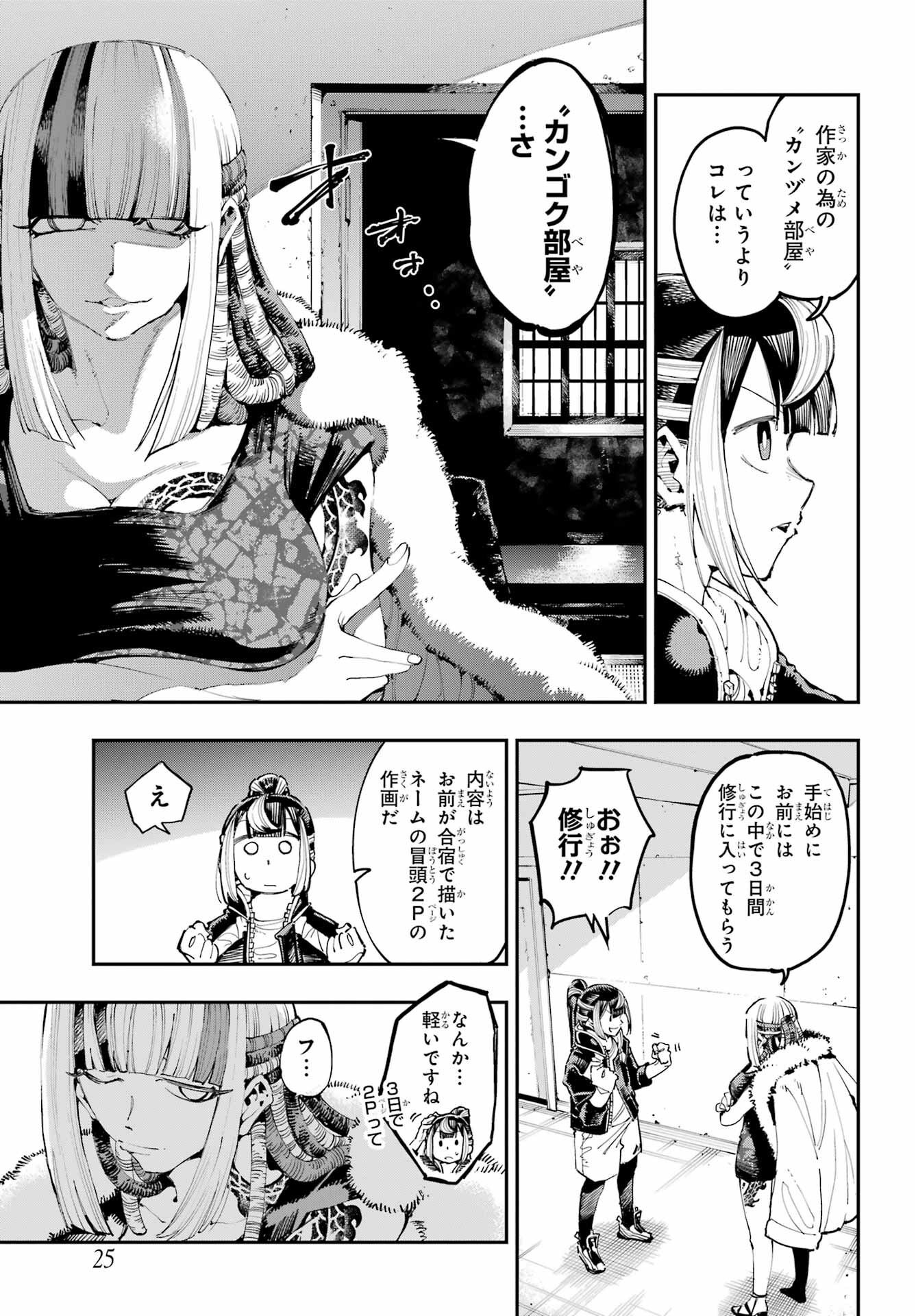 Ryuu to Chameleon Chapter 19 14ページ