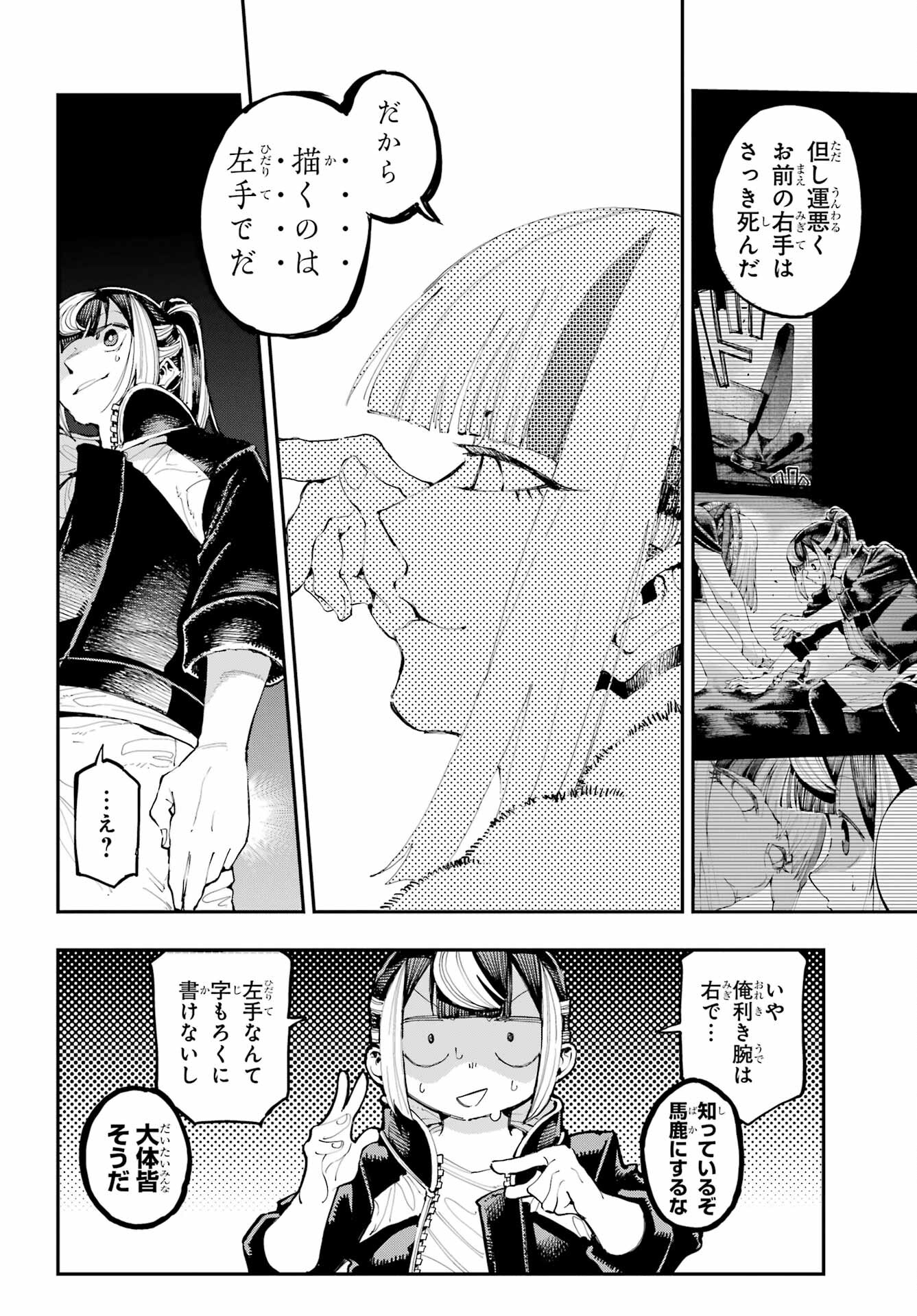 Ryuu to Chameleon Chapter 19 15ページ