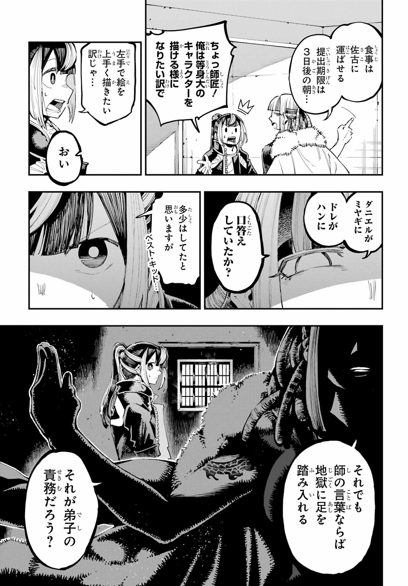Ryuu to Chameleon Chapter 19 16ページ