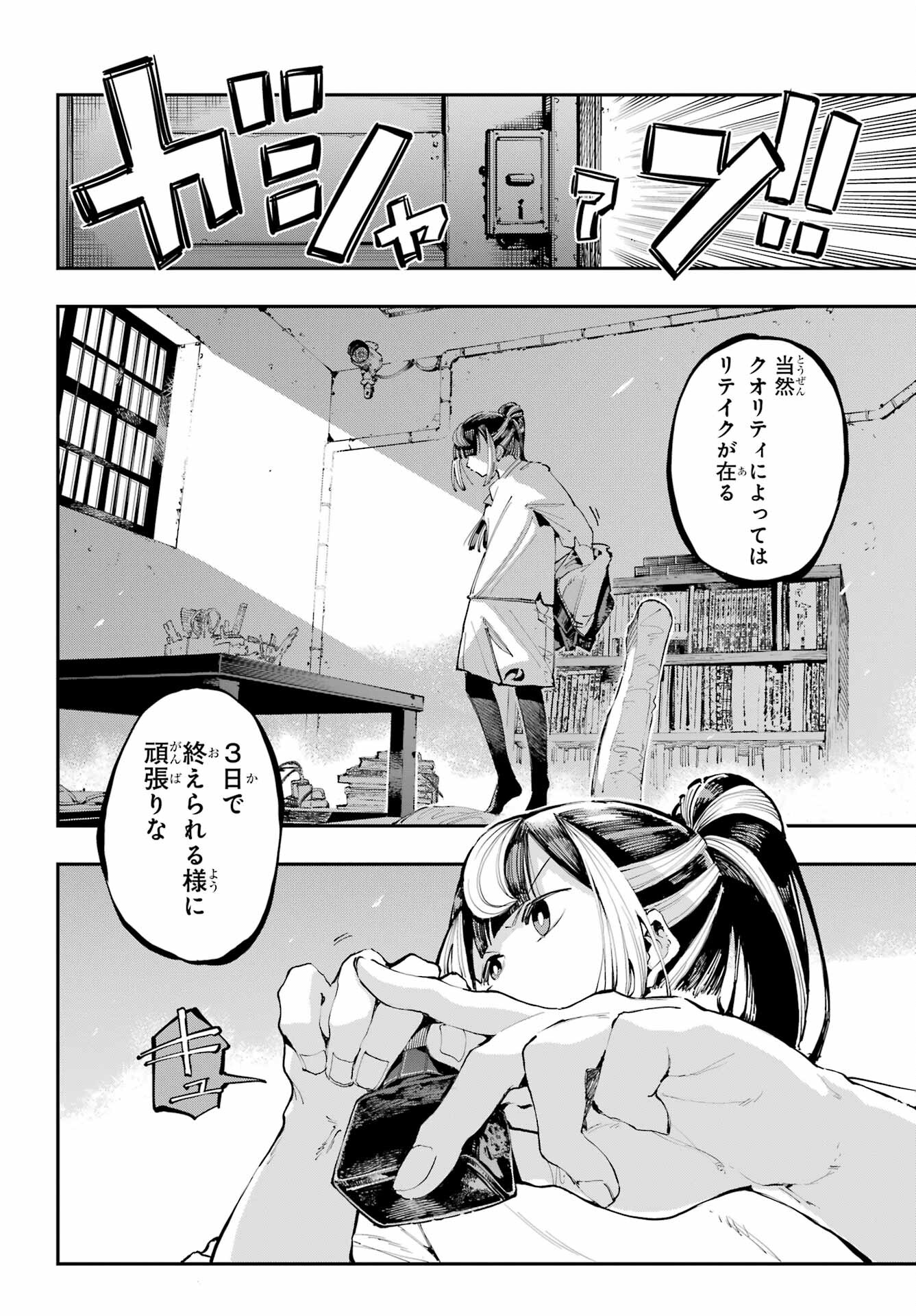 Ryuu to Chameleon Chapter 19 17ページ