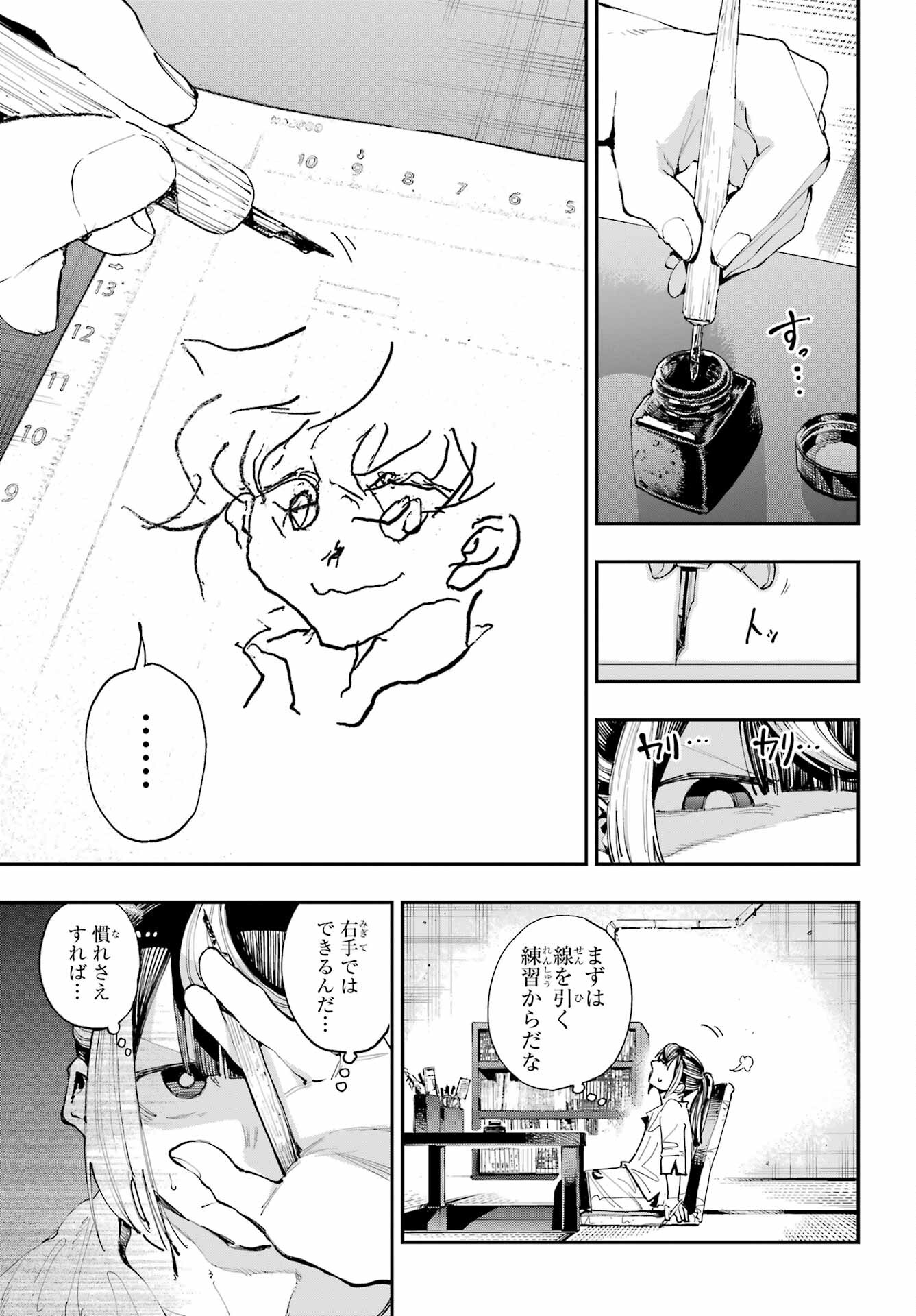 Ryuu to Chameleon Chapter 19 18ページ