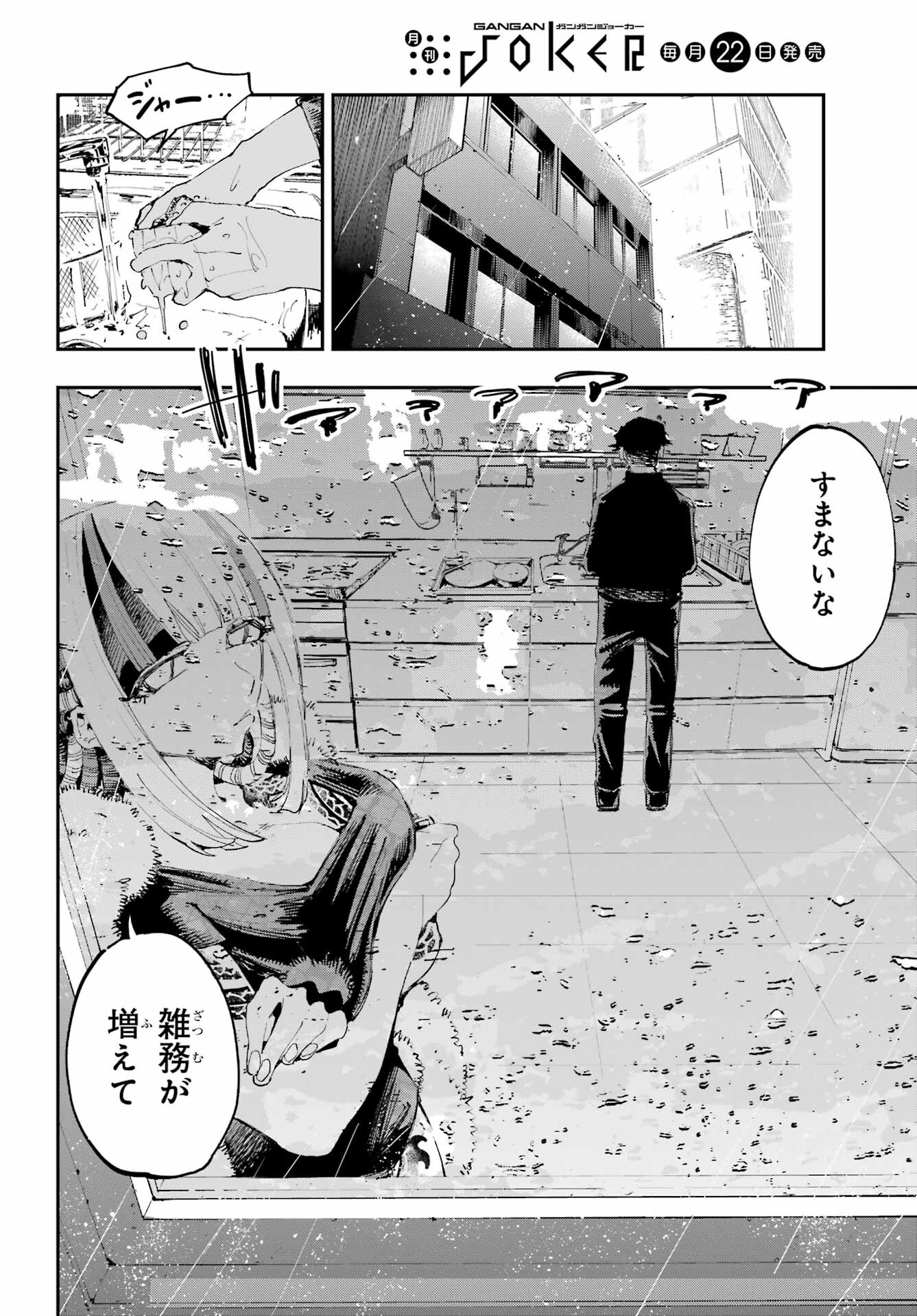 Ryuu to Chameleon Chapter 19 19ページ