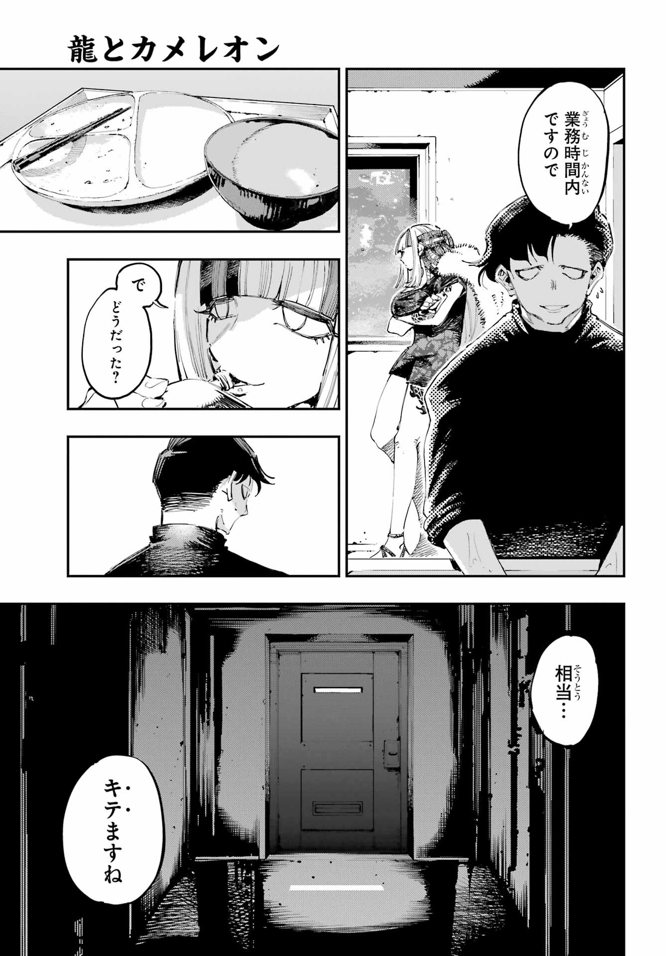 Ryuu to Chameleon Chapter 19 20ページ