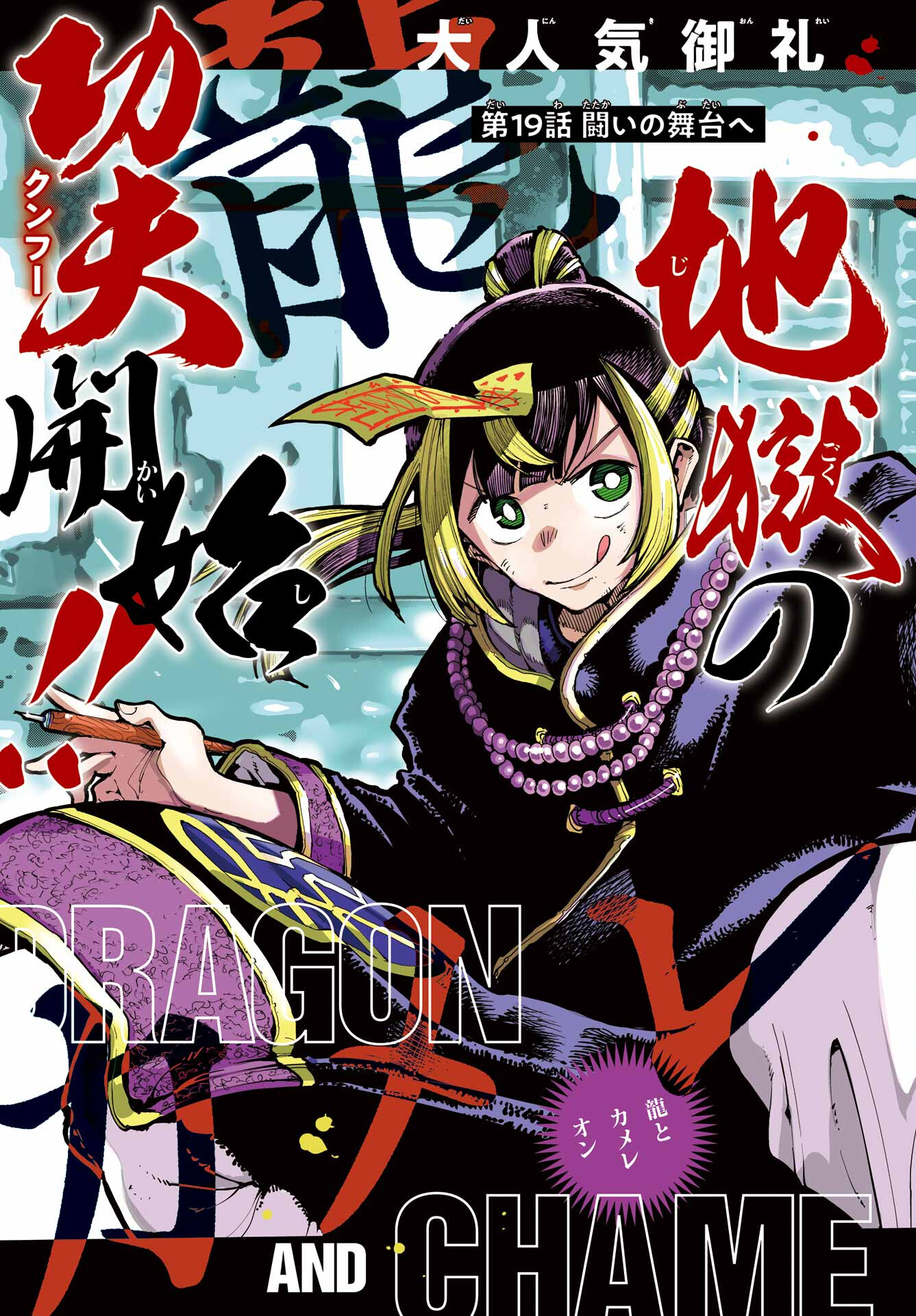 Ryuu to Chameleon Chapter 19 3ページ