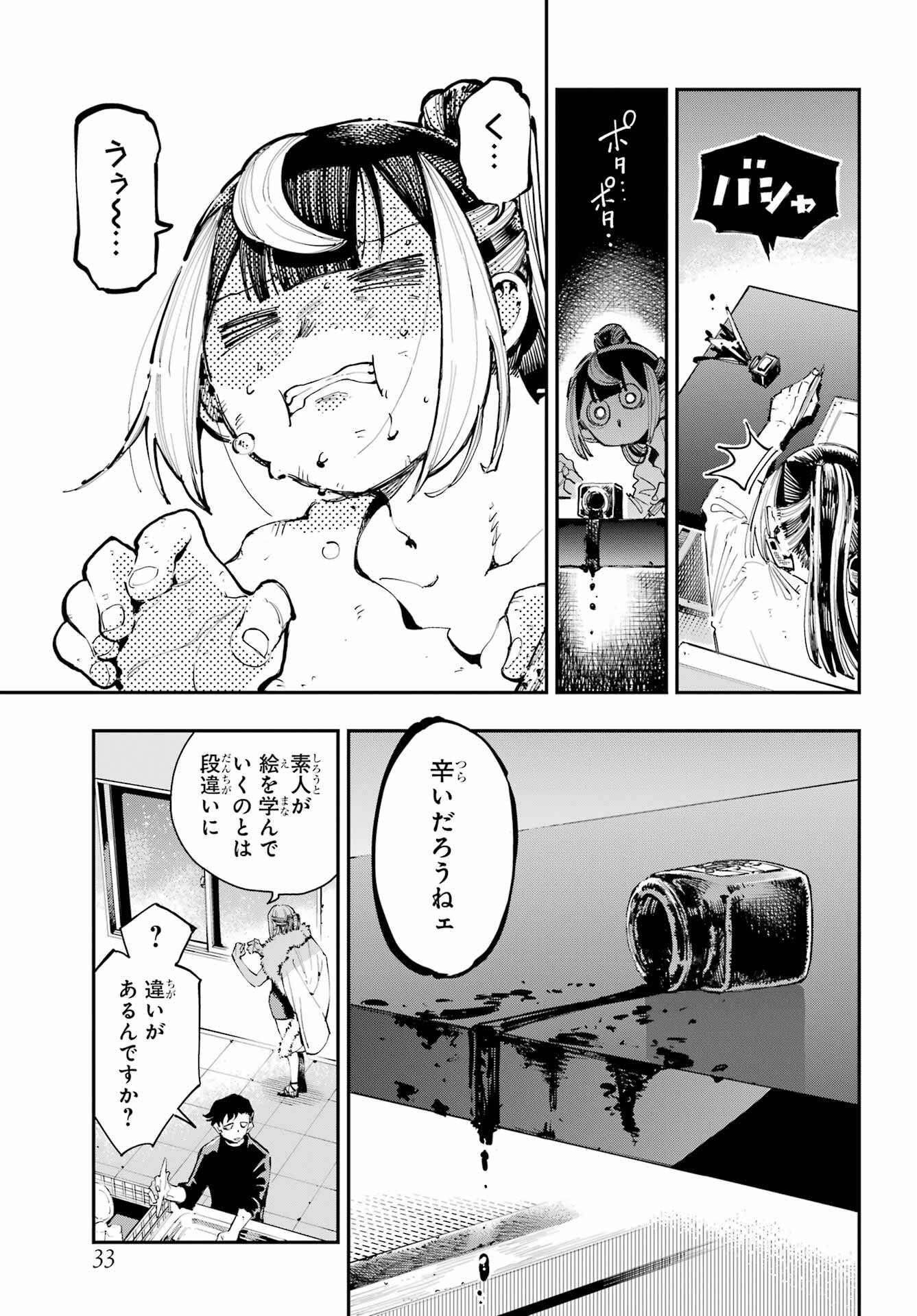 Ryuu to Chameleon Chapter 19 22ページ