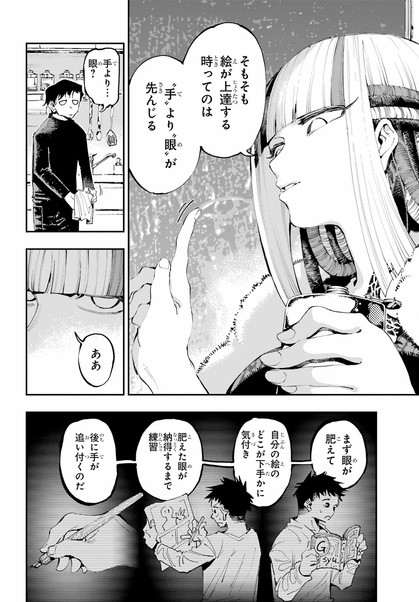 Ryuu to Chameleon Chapter 19 23ページ