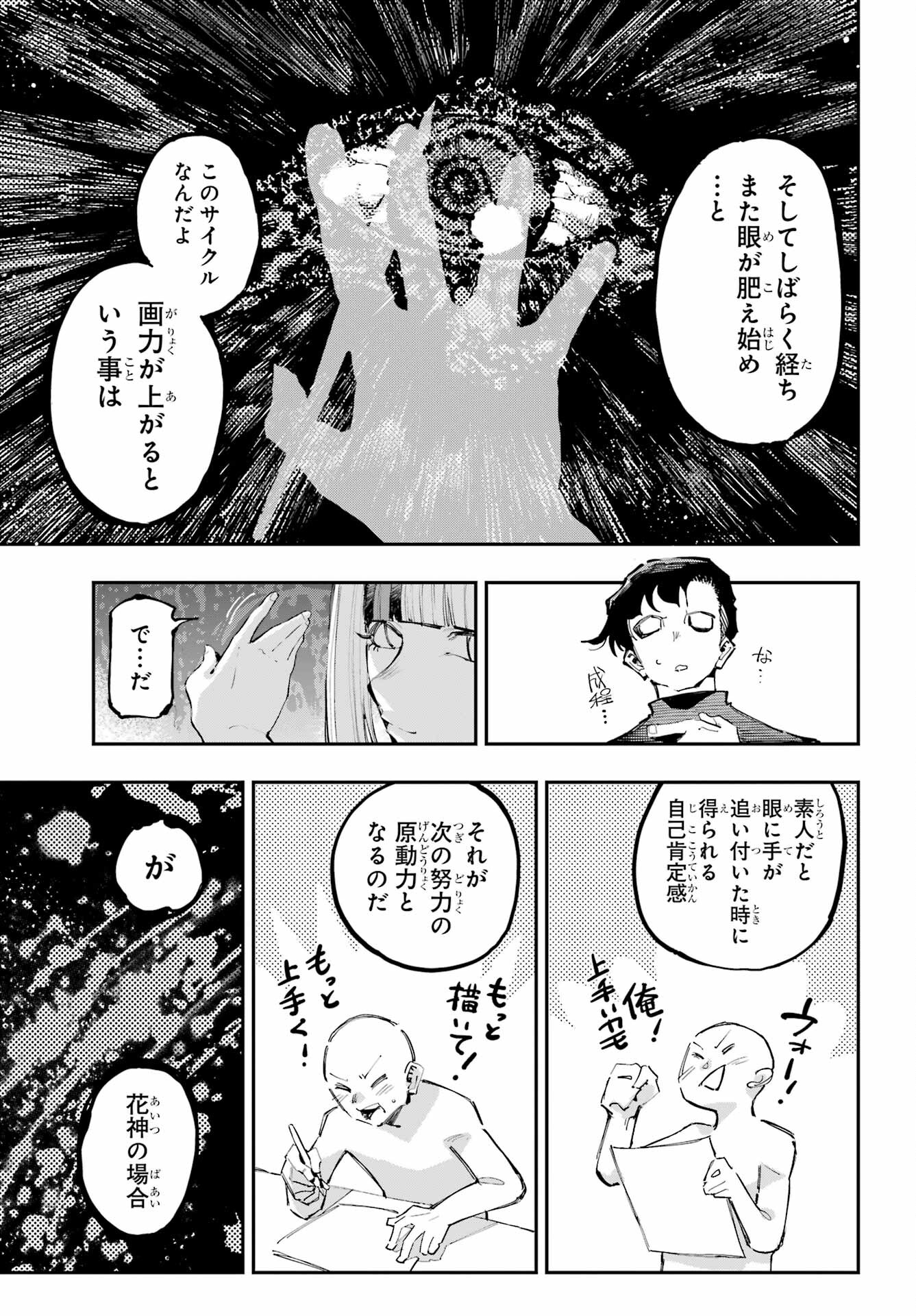 Ryuu to Chameleon Chapter 19 24ページ