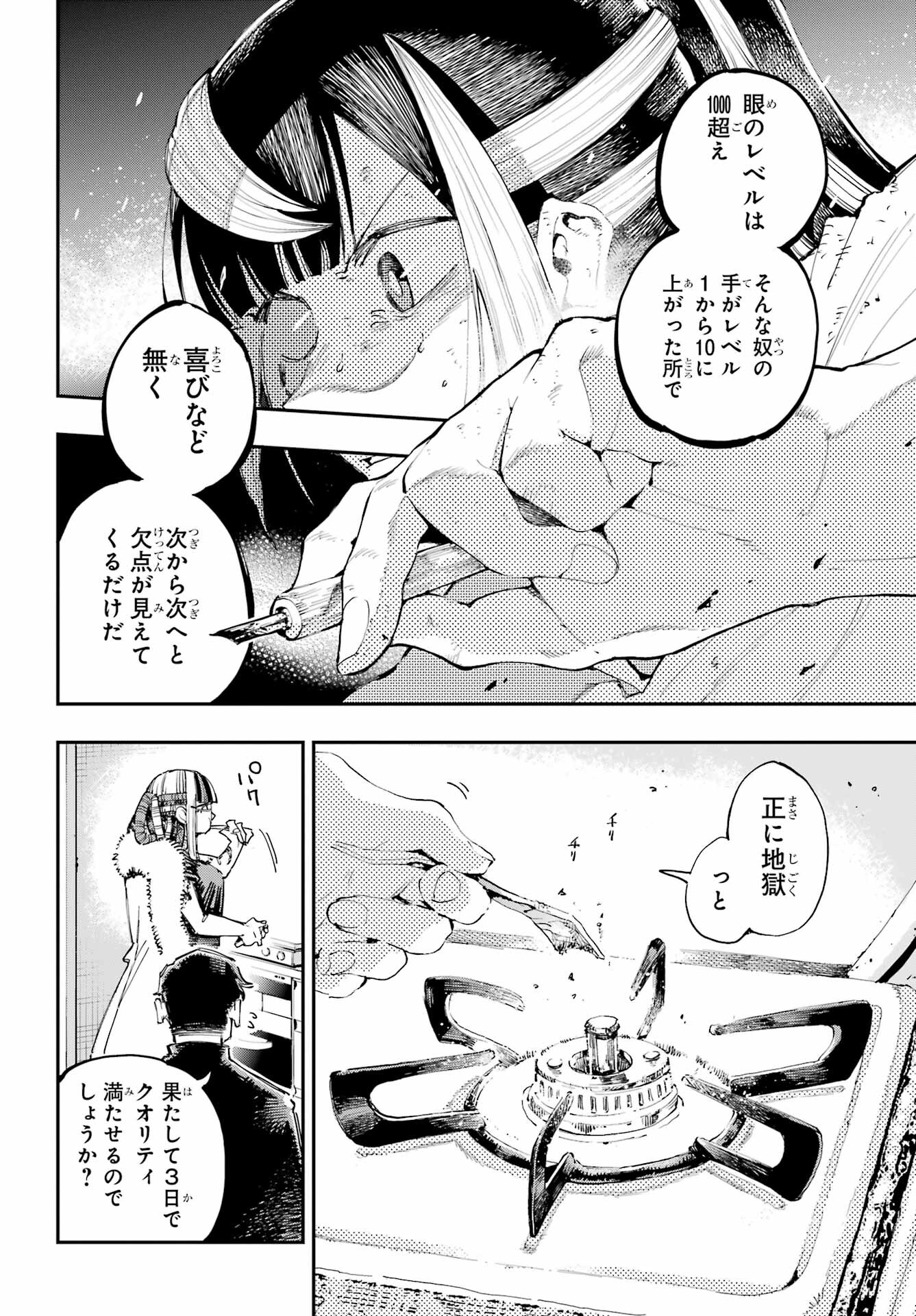 Ryuu to Chameleon Chapter 19 25ページ