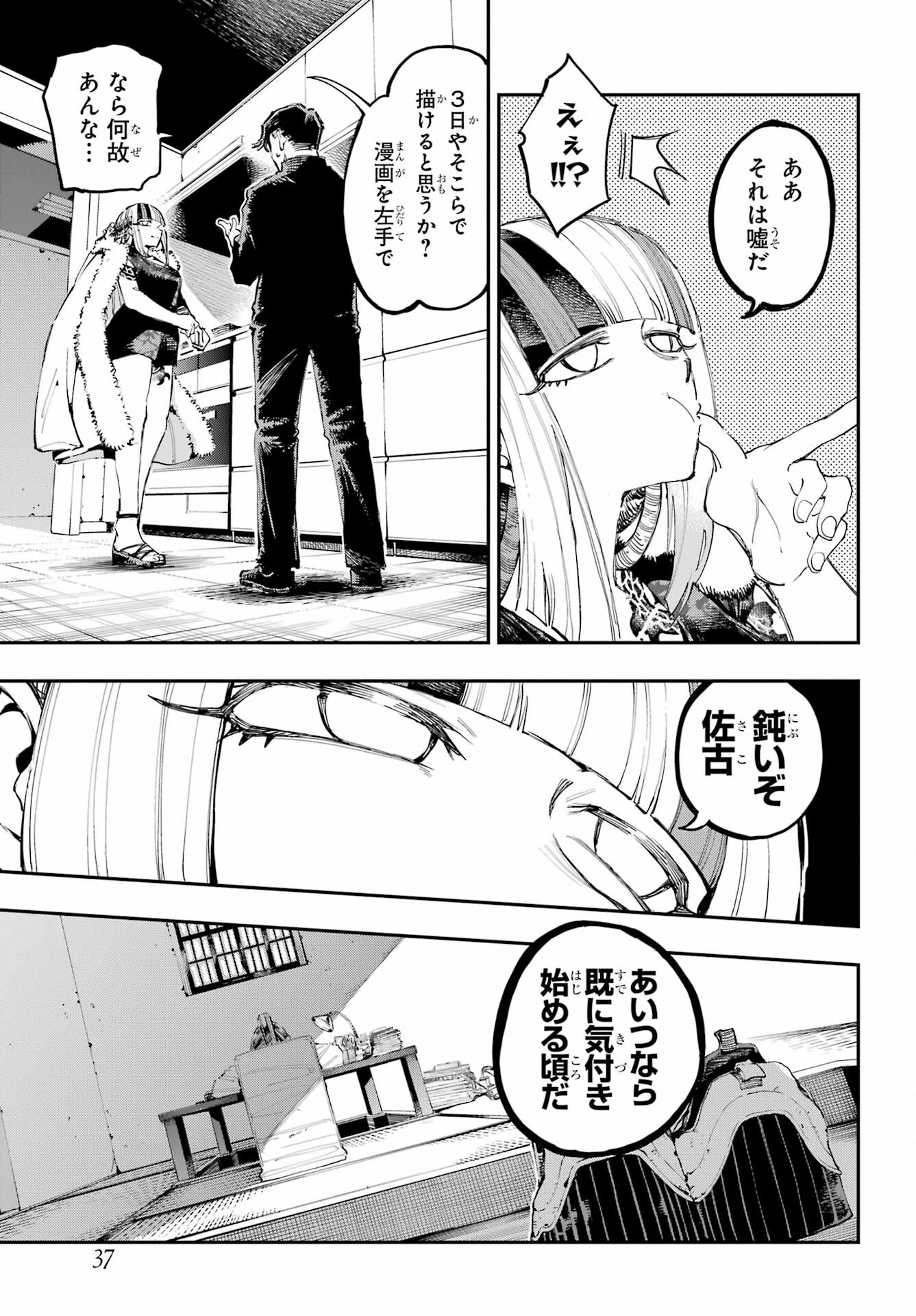 Ryuu to Chameleon Chapter 19 26ページ