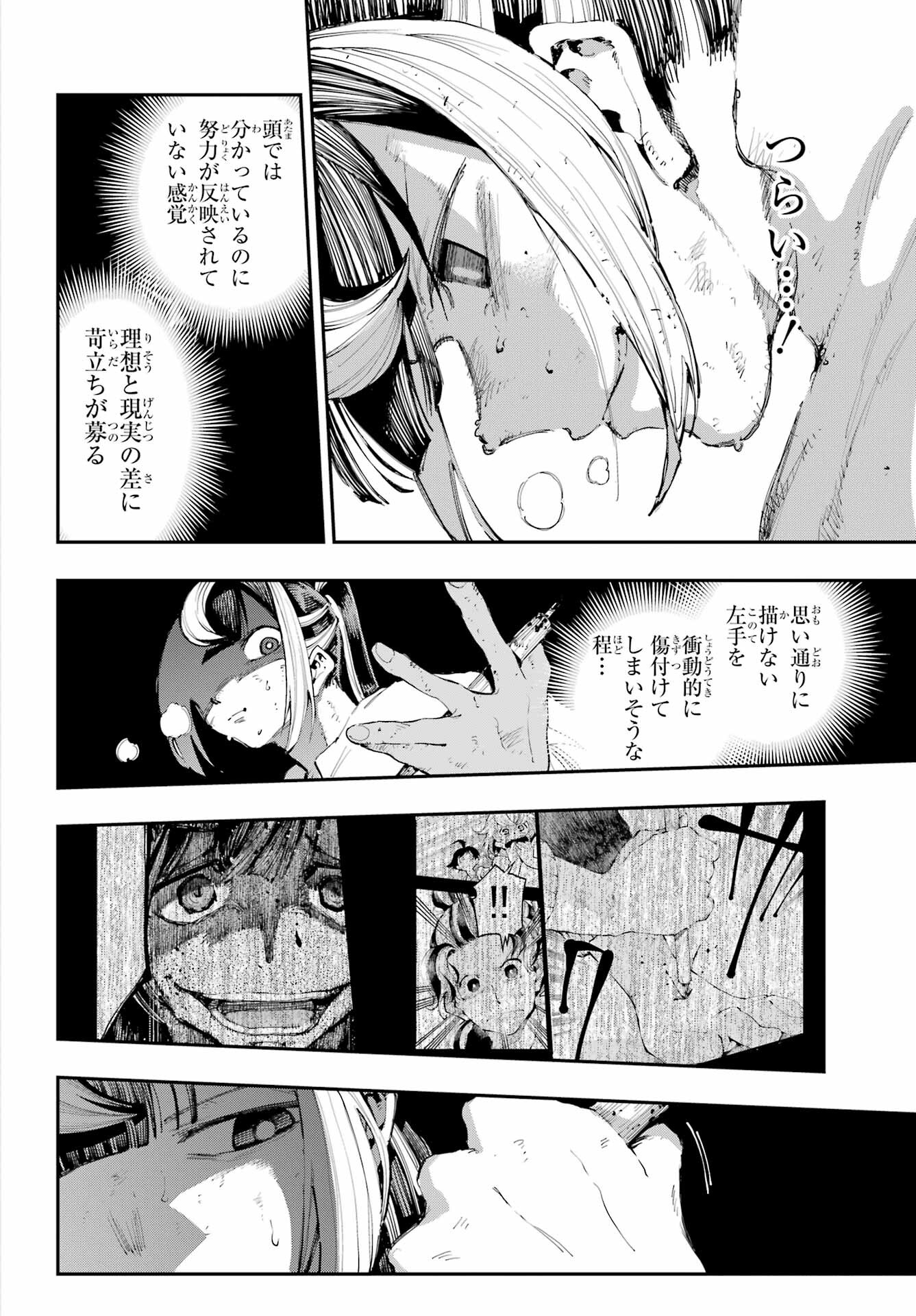Ryuu to Chameleon Chapter 19 27ページ