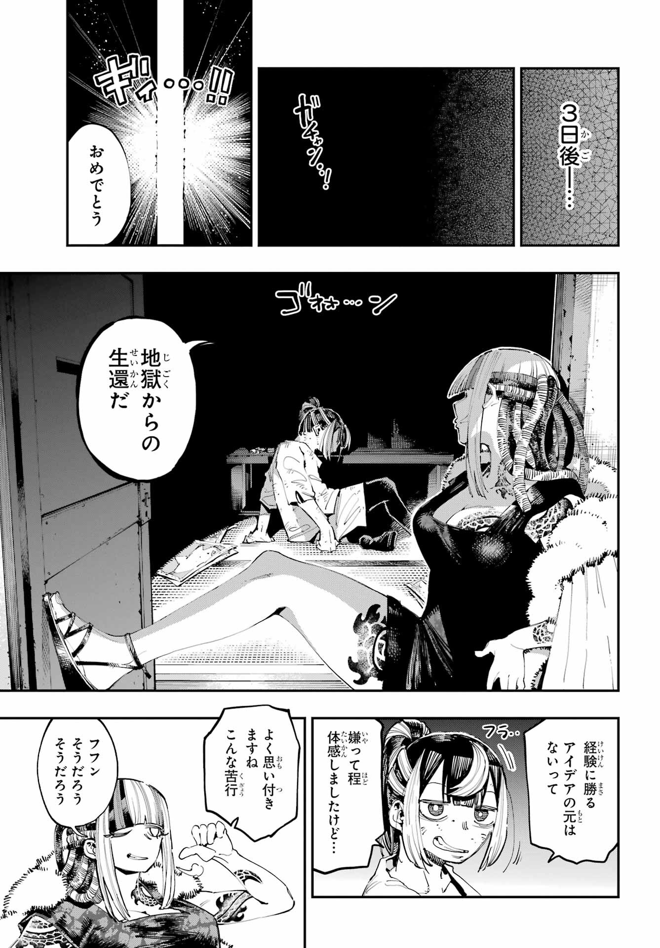 Ryuu to Chameleon Chapter 19 30ページ