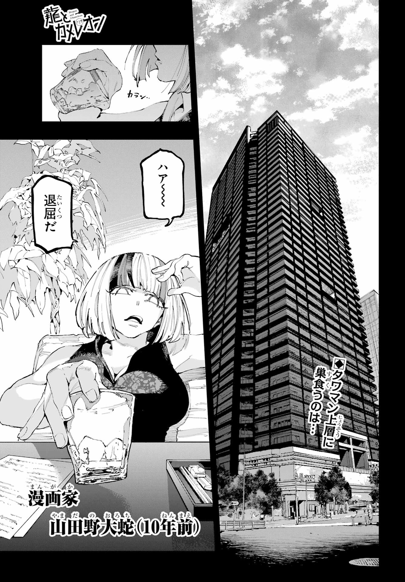 Ryuu to Chameleon Chapter 19 4ページ