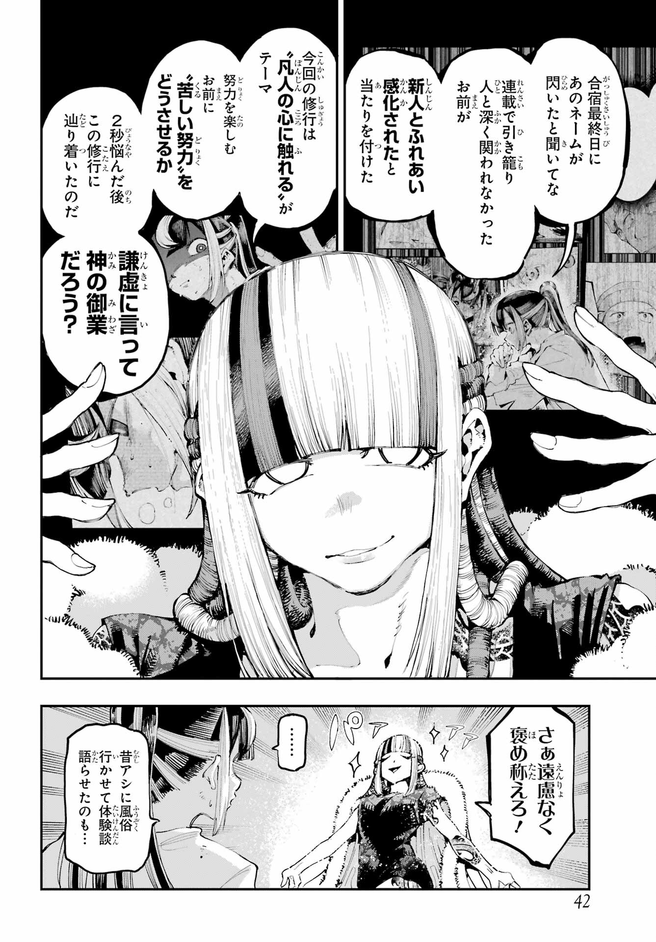 Ryuu to Chameleon Chapter 19 31ページ