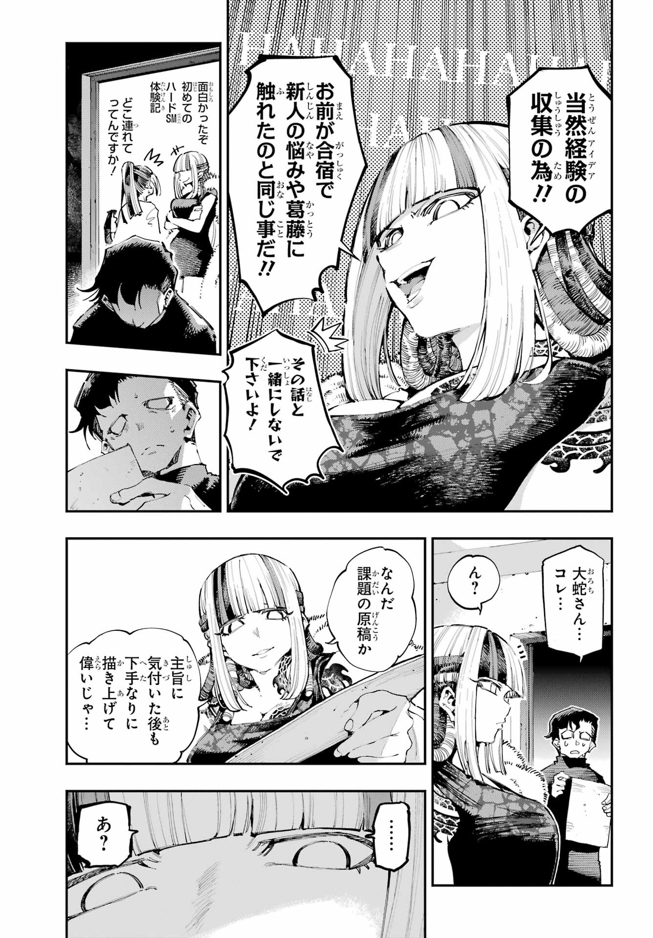 Ryuu to Chameleon Chapter 19 32ページ