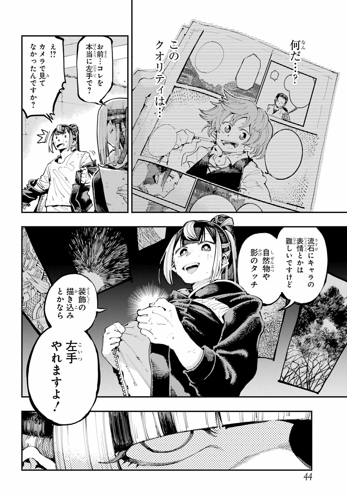 Ryuu to Chameleon Chapter 19 33ページ