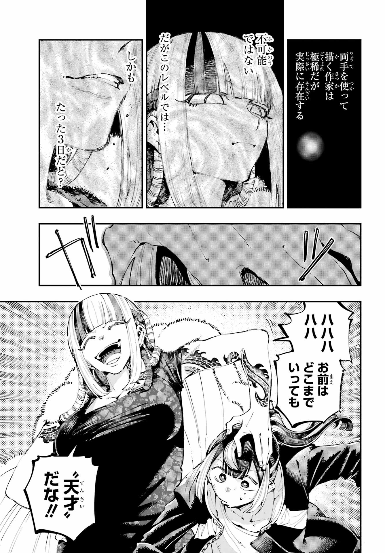 Ryuu to Chameleon Chapter 19 34ページ