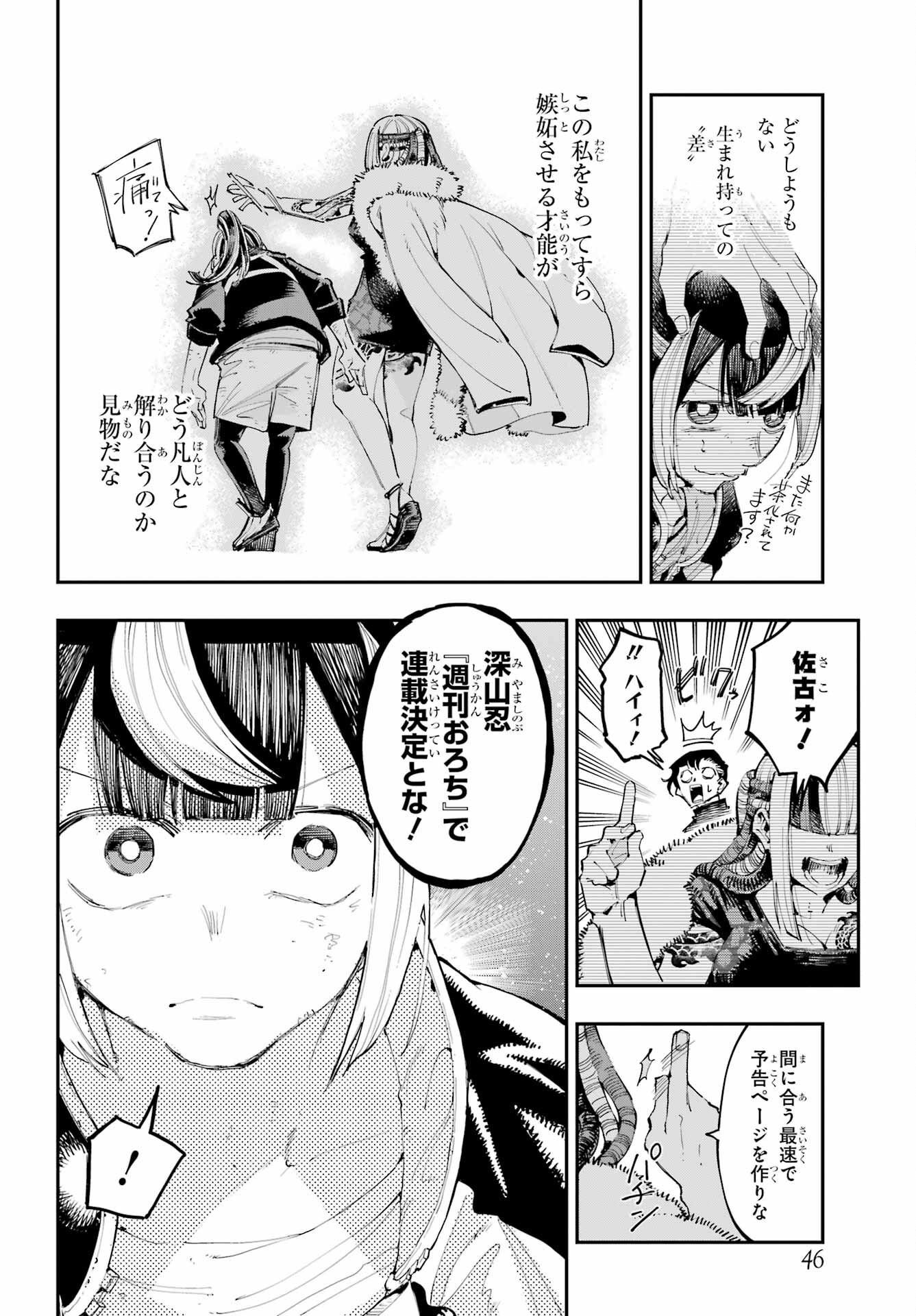 Ryuu to Chameleon Chapter 19 35ページ
