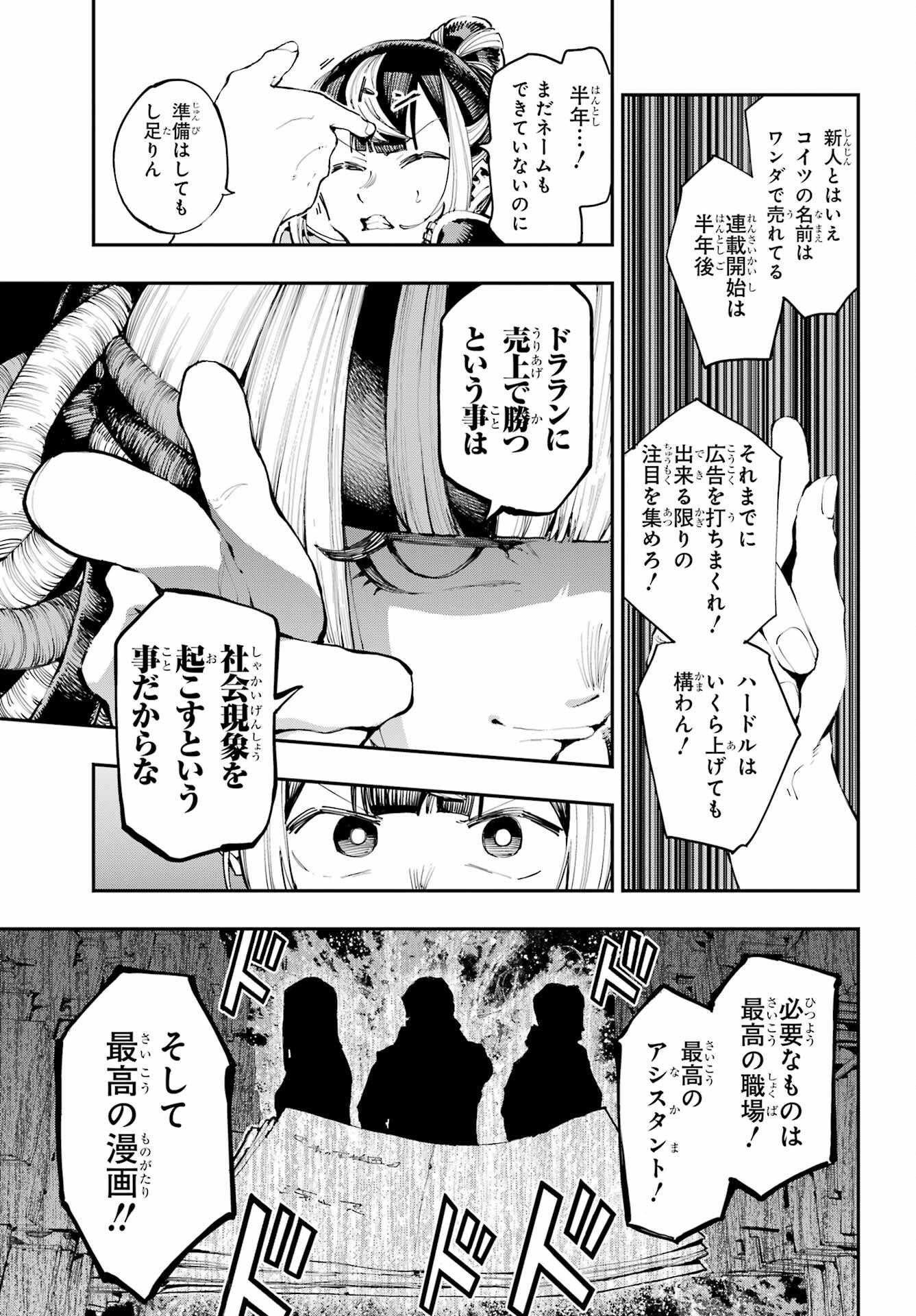 Ryuu to Chameleon Chapter 19 36ページ