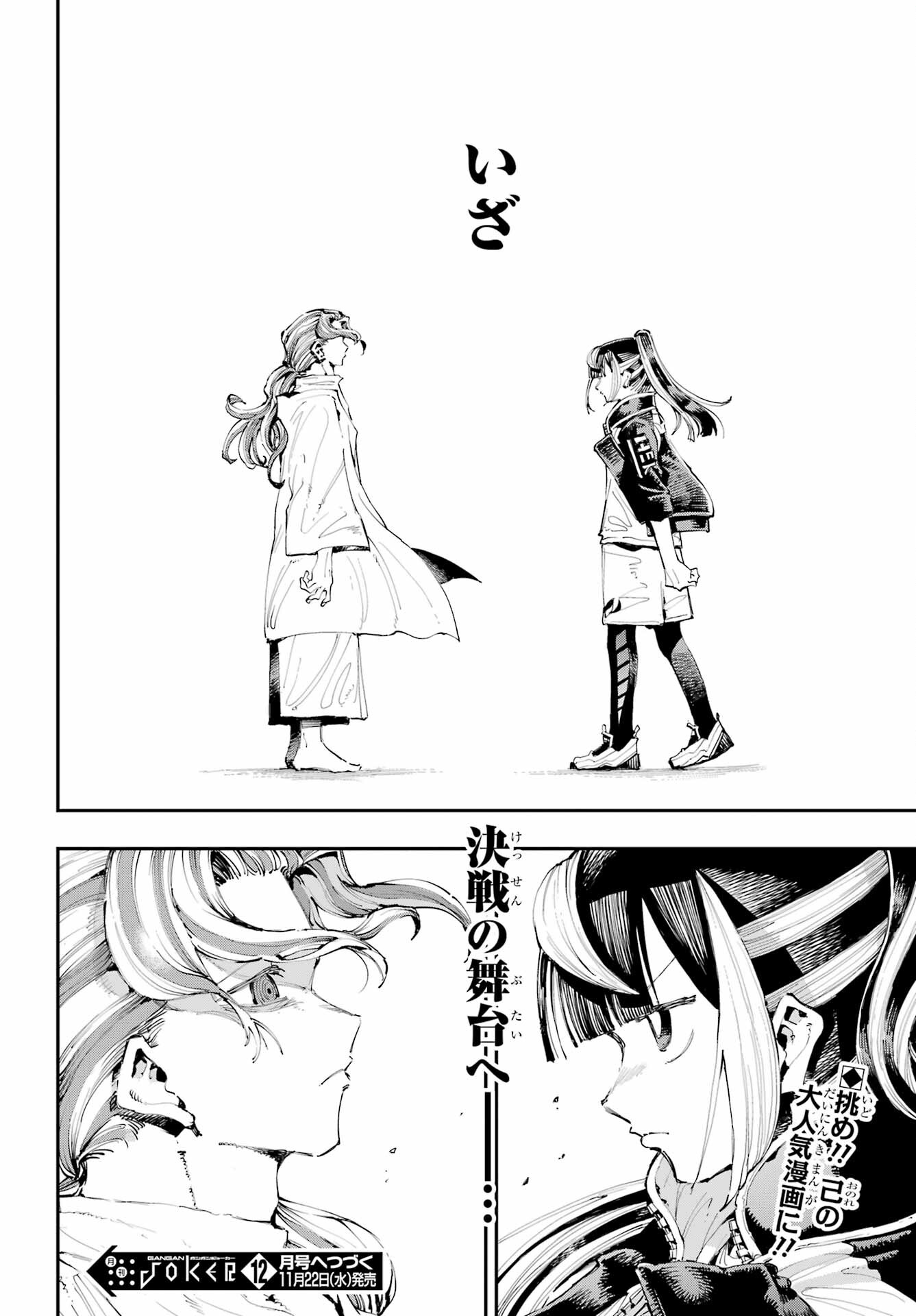 Ryuu to Chameleon Chapter 19 37ページ