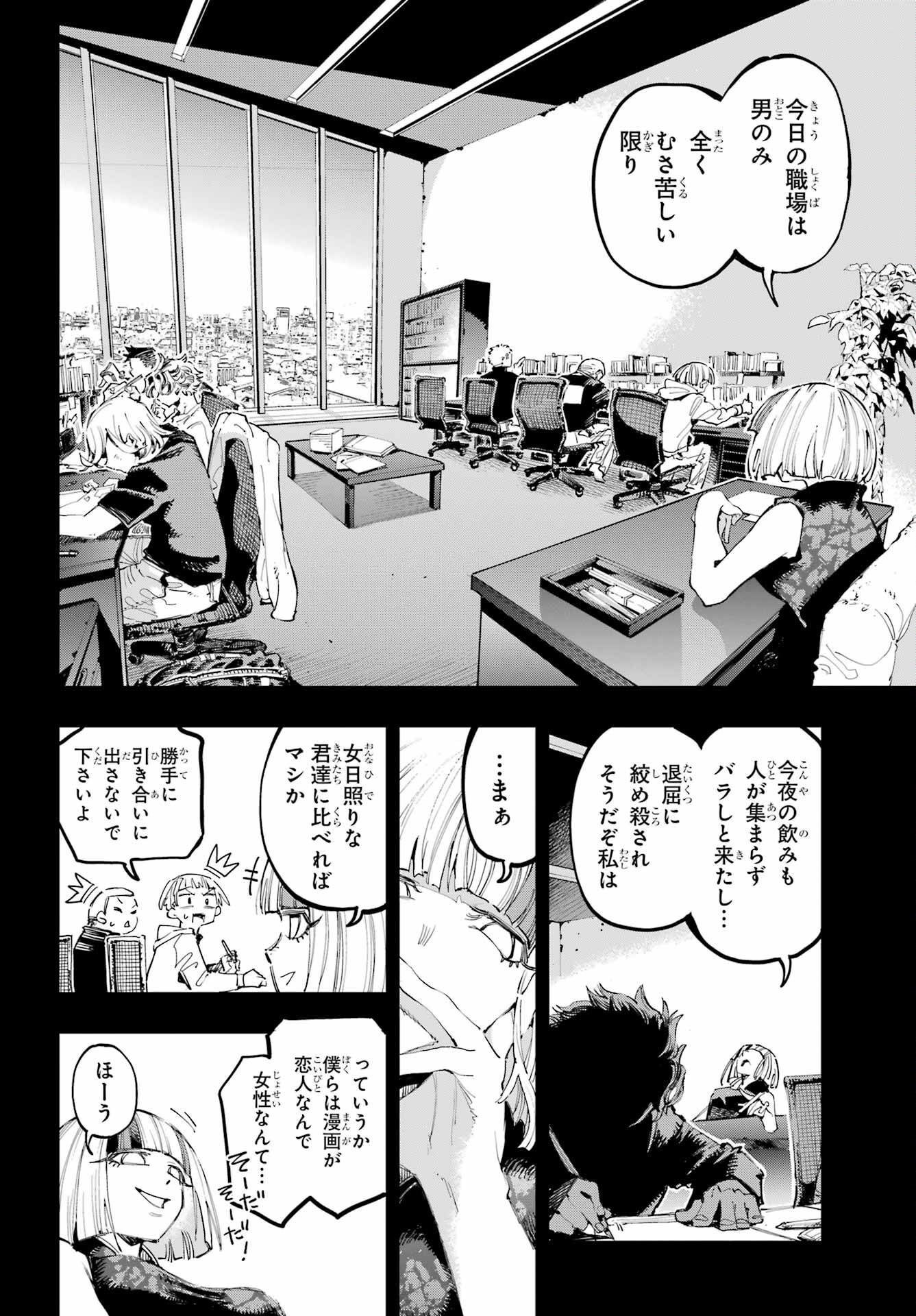 Ryuu to Chameleon Chapter 19 5ページ