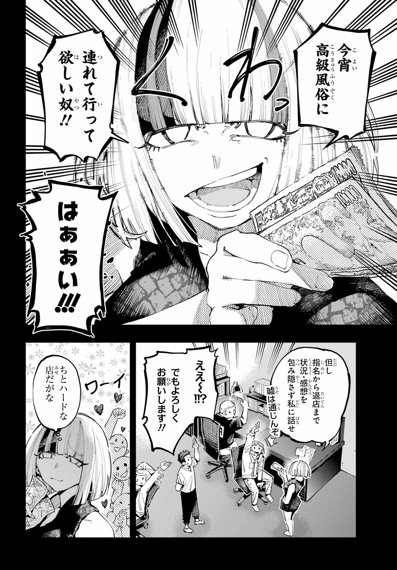 Ryuu to Chameleon Chapter 19 7ページ