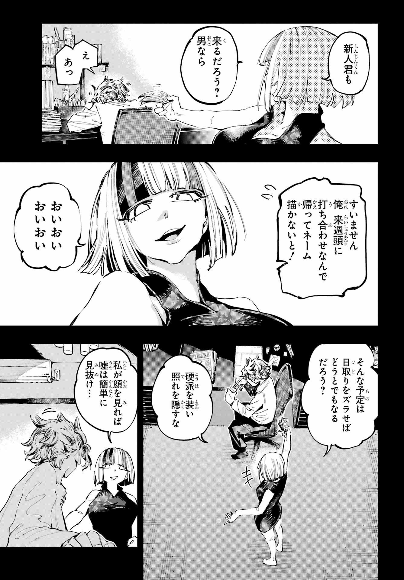 Ryuu to Chameleon Chapter 19 8ページ