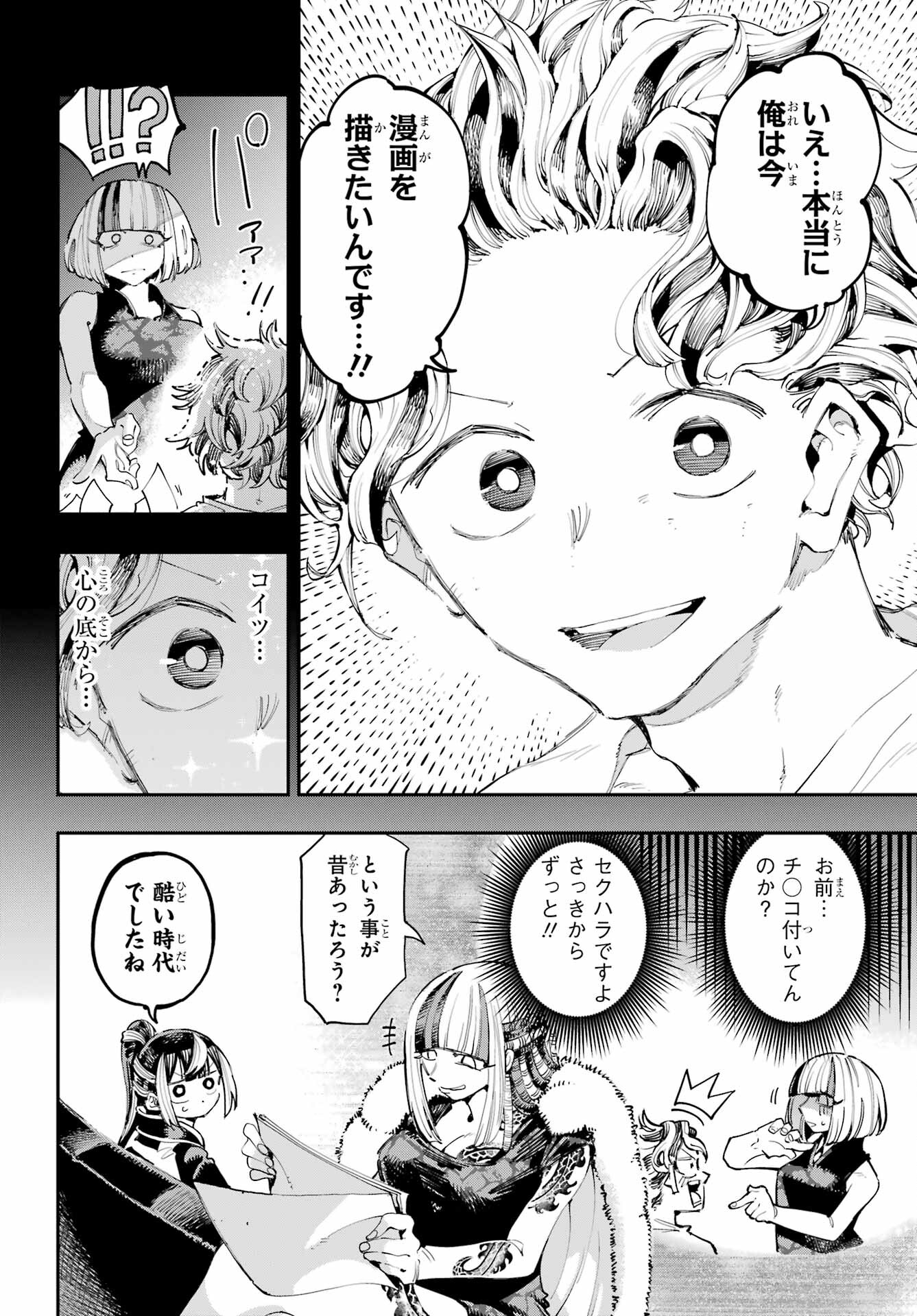 Ryuu to Chameleon Chapter 19 9ページ