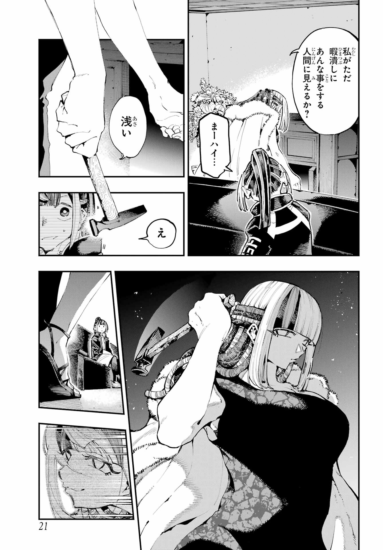 Ryuu to Chameleon Chapter 19 10ページ