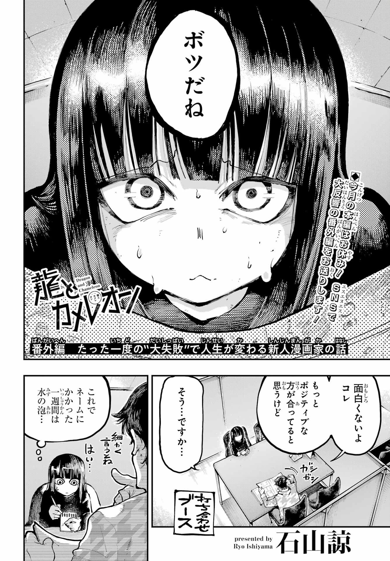 Ryuu to Chameleon Chapter 19.5 1ページ