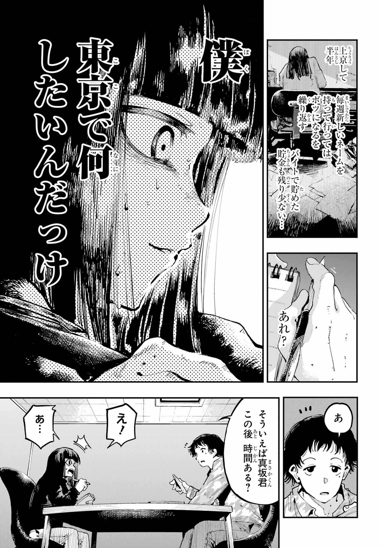 Ryuu to Chameleon Chapter 19.5 2ページ