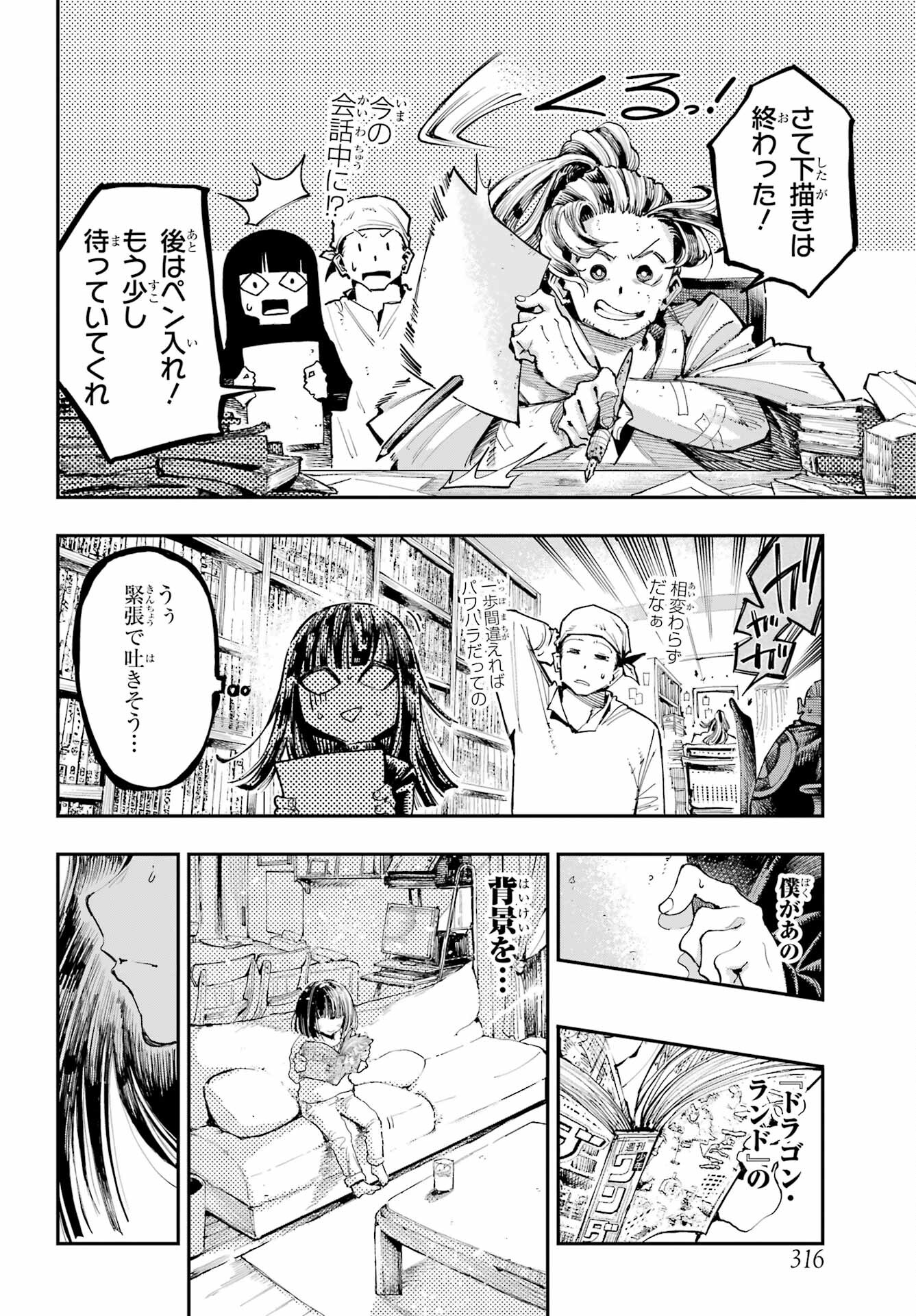 Ryuu to Chameleon Chapter 19.5 11ページ