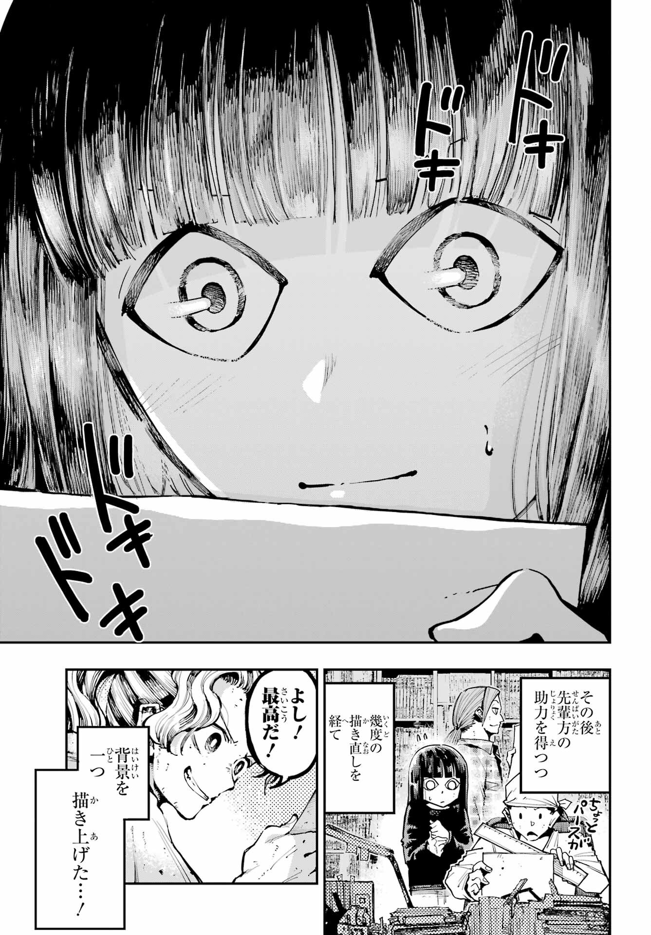 Ryuu to Chameleon Chapter 19.5 12ページ