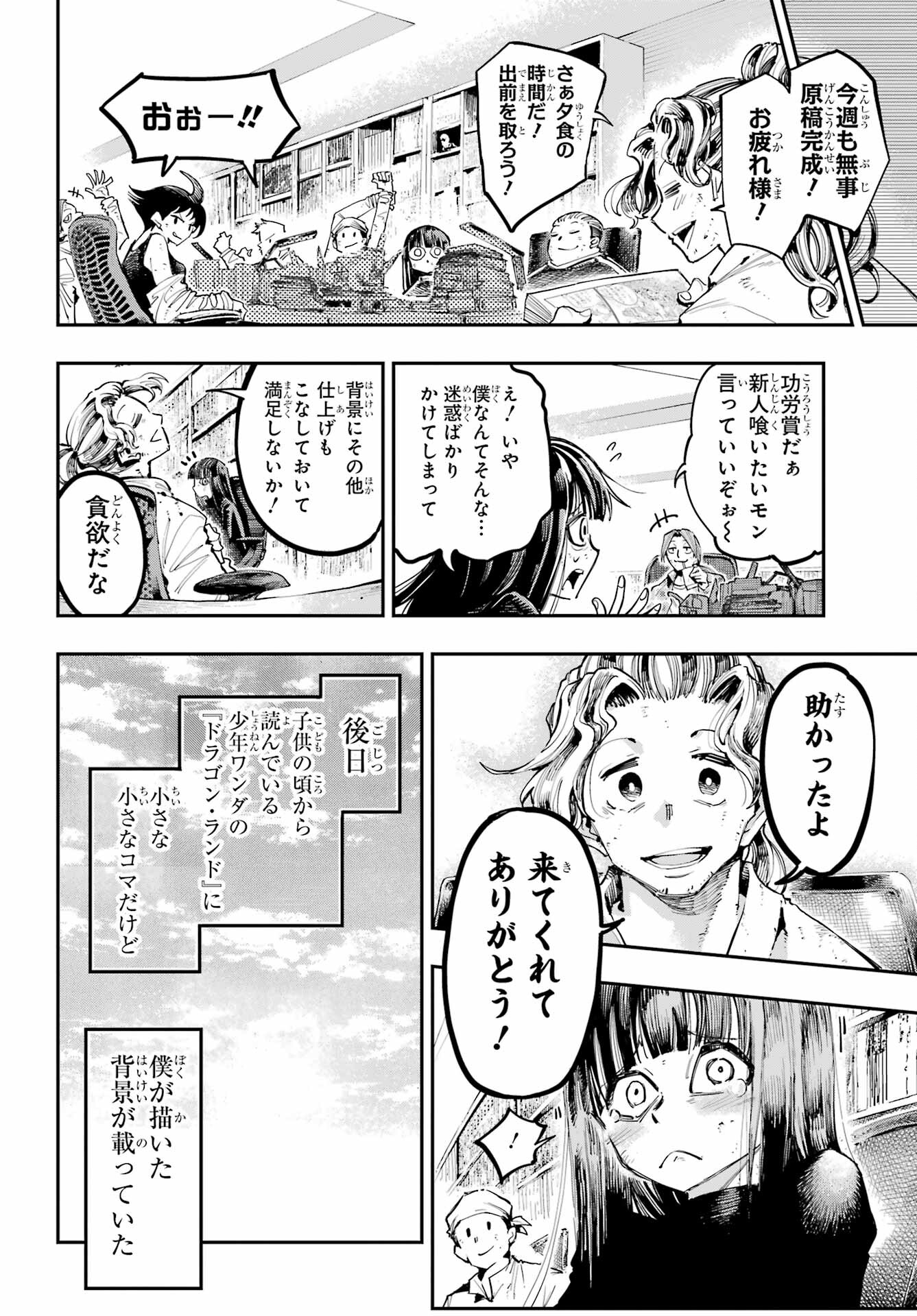 Ryuu to Chameleon Chapter 19.5 13ページ