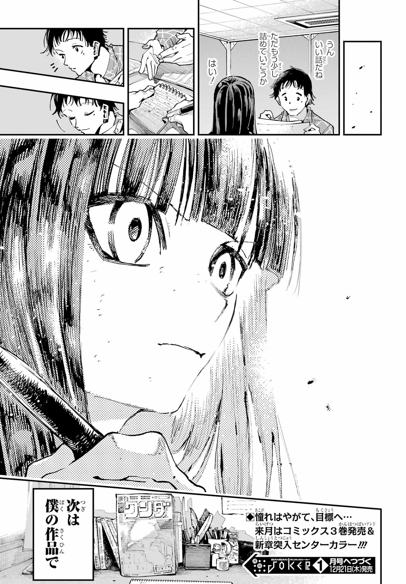 Ryuu to Chameleon Chapter 19.5 14ページ