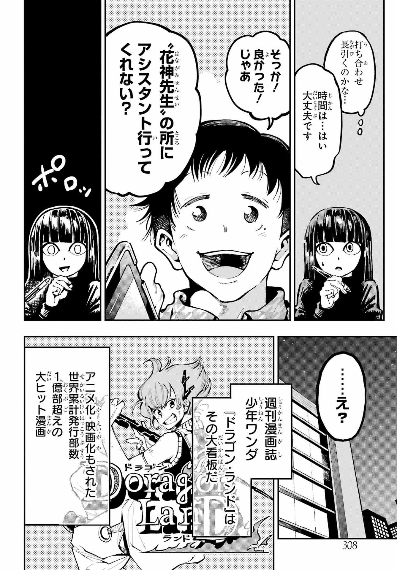 Ryuu to Chameleon Chapter 19.5 3ページ