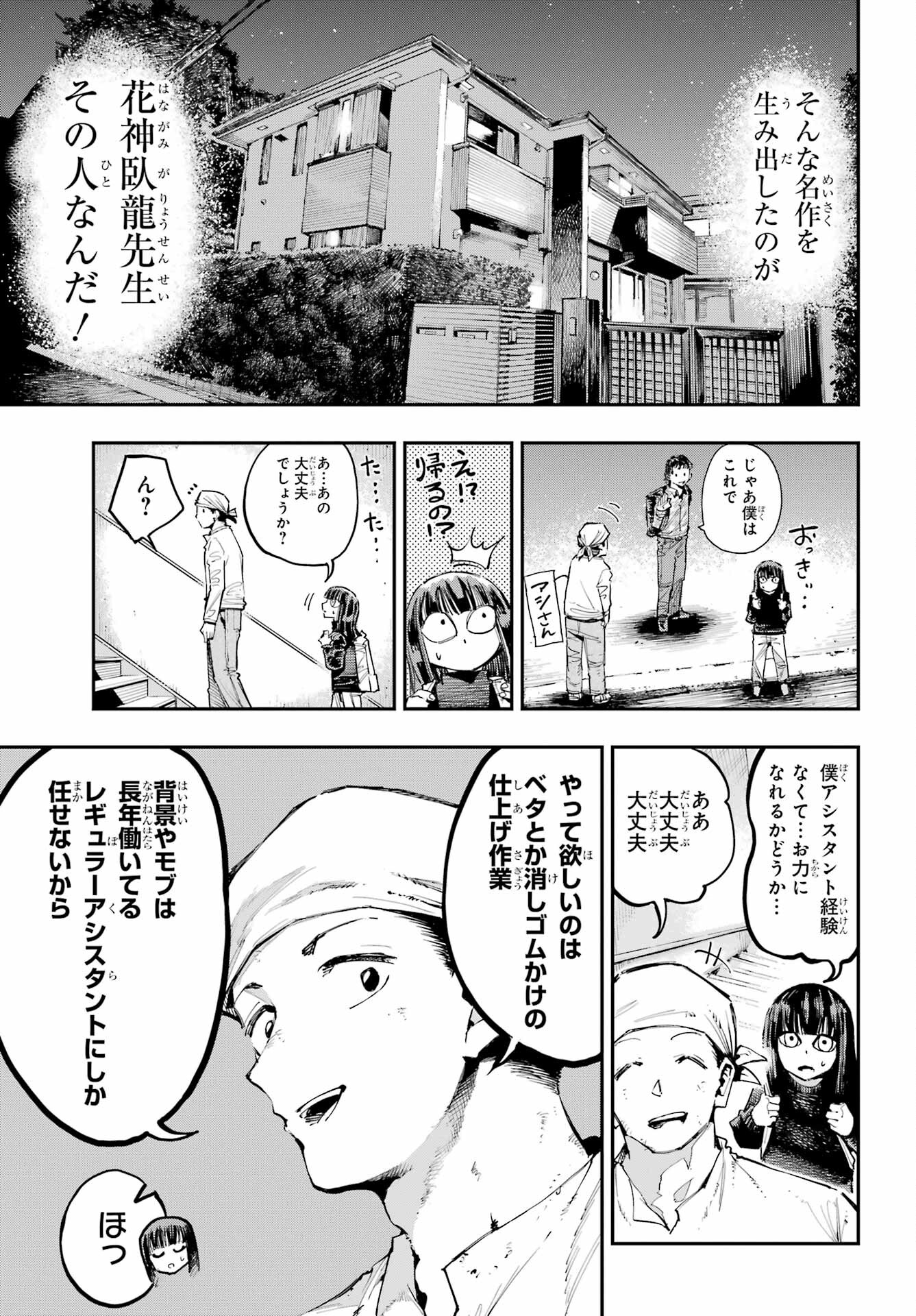 Ryuu to Chameleon Chapter 19.5 4ページ