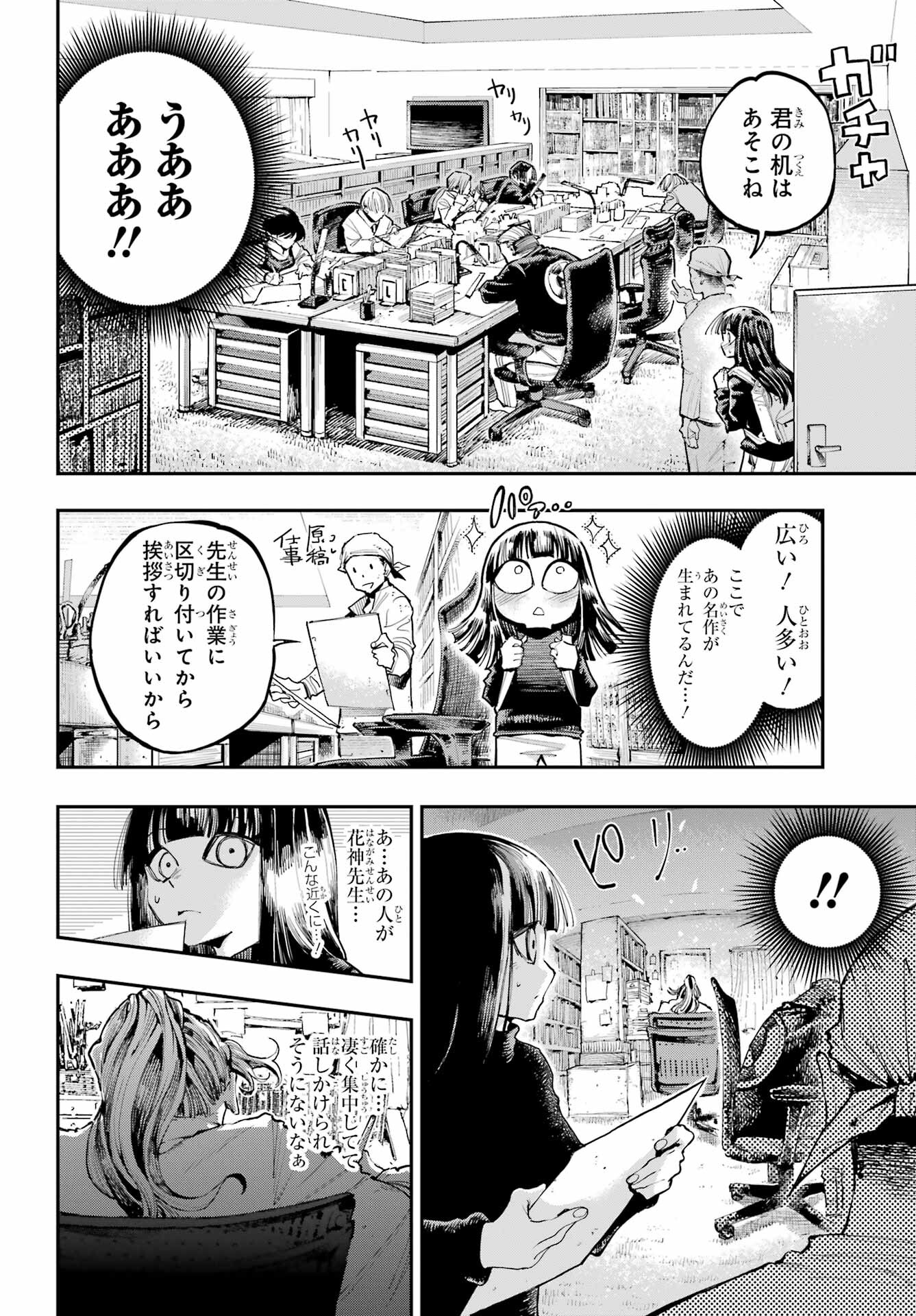 Ryuu to Chameleon Chapter 19.5 5ページ