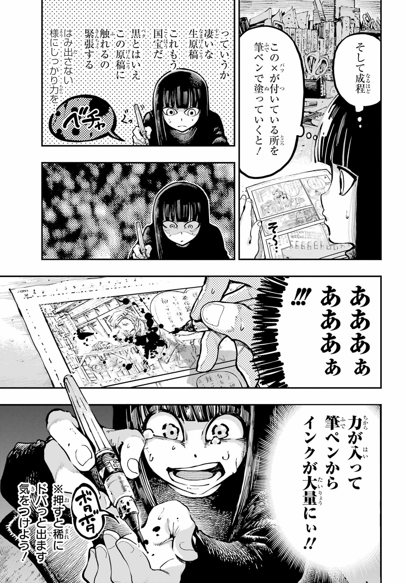 Ryuu to Chameleon Chapter 19.5 6ページ