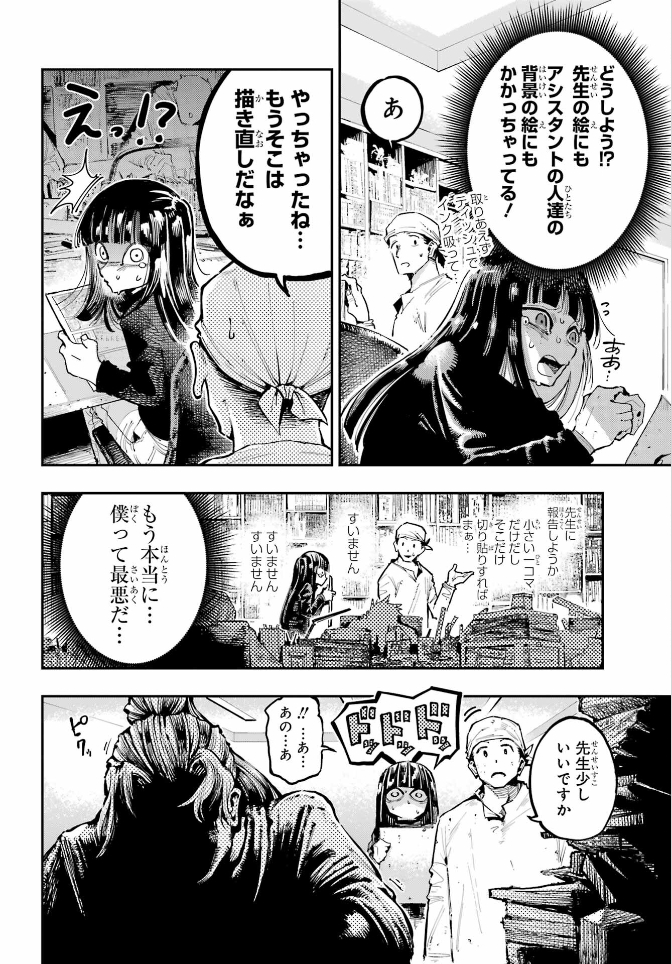 Ryuu to Chameleon Chapter 19.5 7ページ