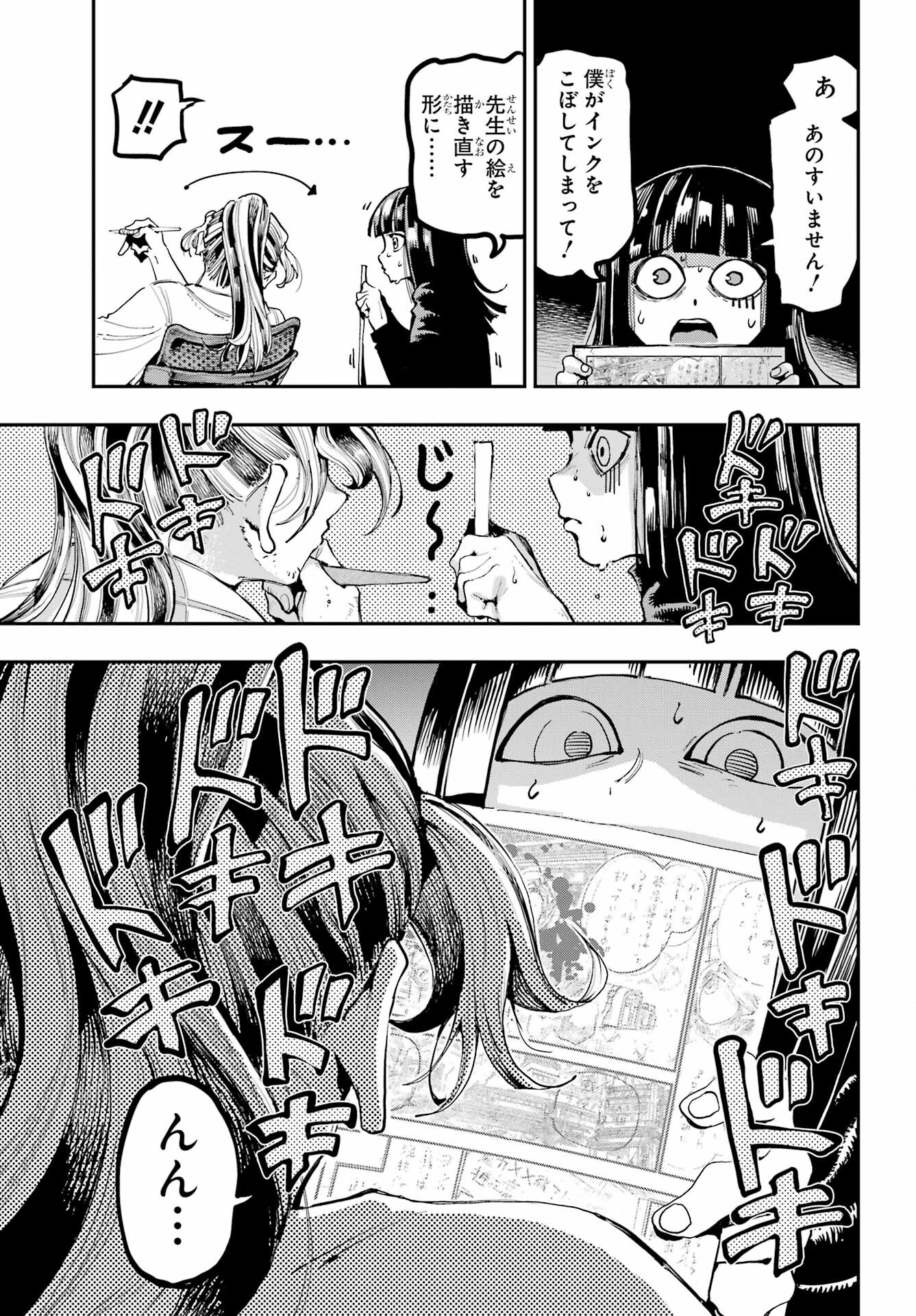 Ryuu to Chameleon Chapter 19.5 8ページ