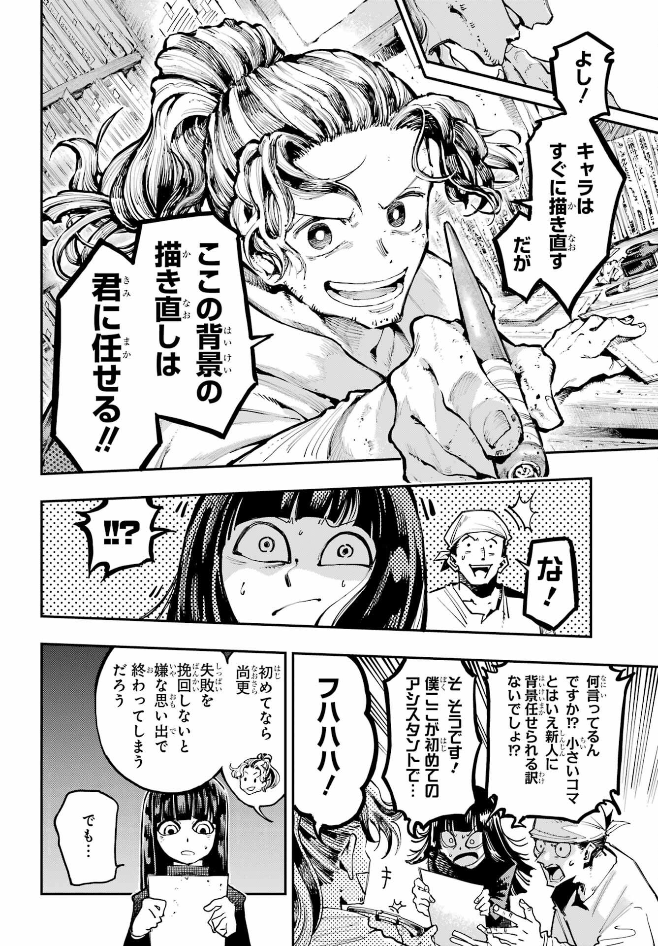 Ryuu to Chameleon Chapter 19.5 9ページ
