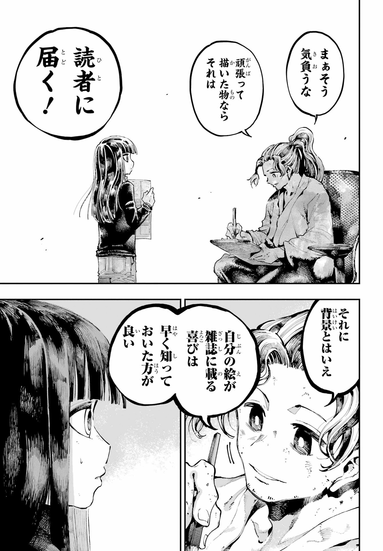 Ryuu to Chameleon Chapter 19.5 10ページ