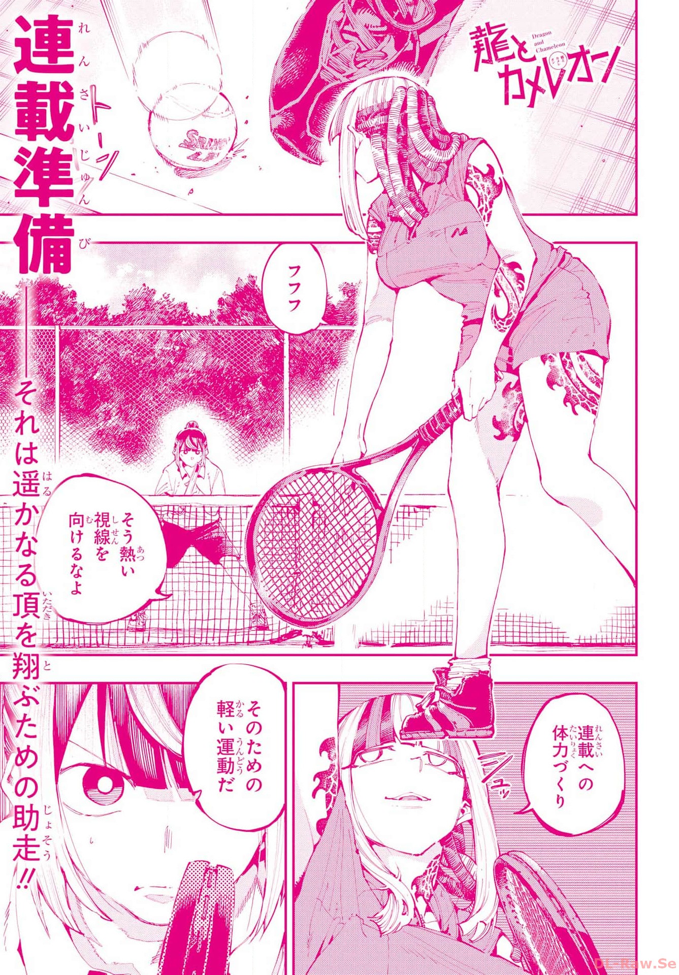 Ryuu to Chameleon Chapter 20 1ページ
