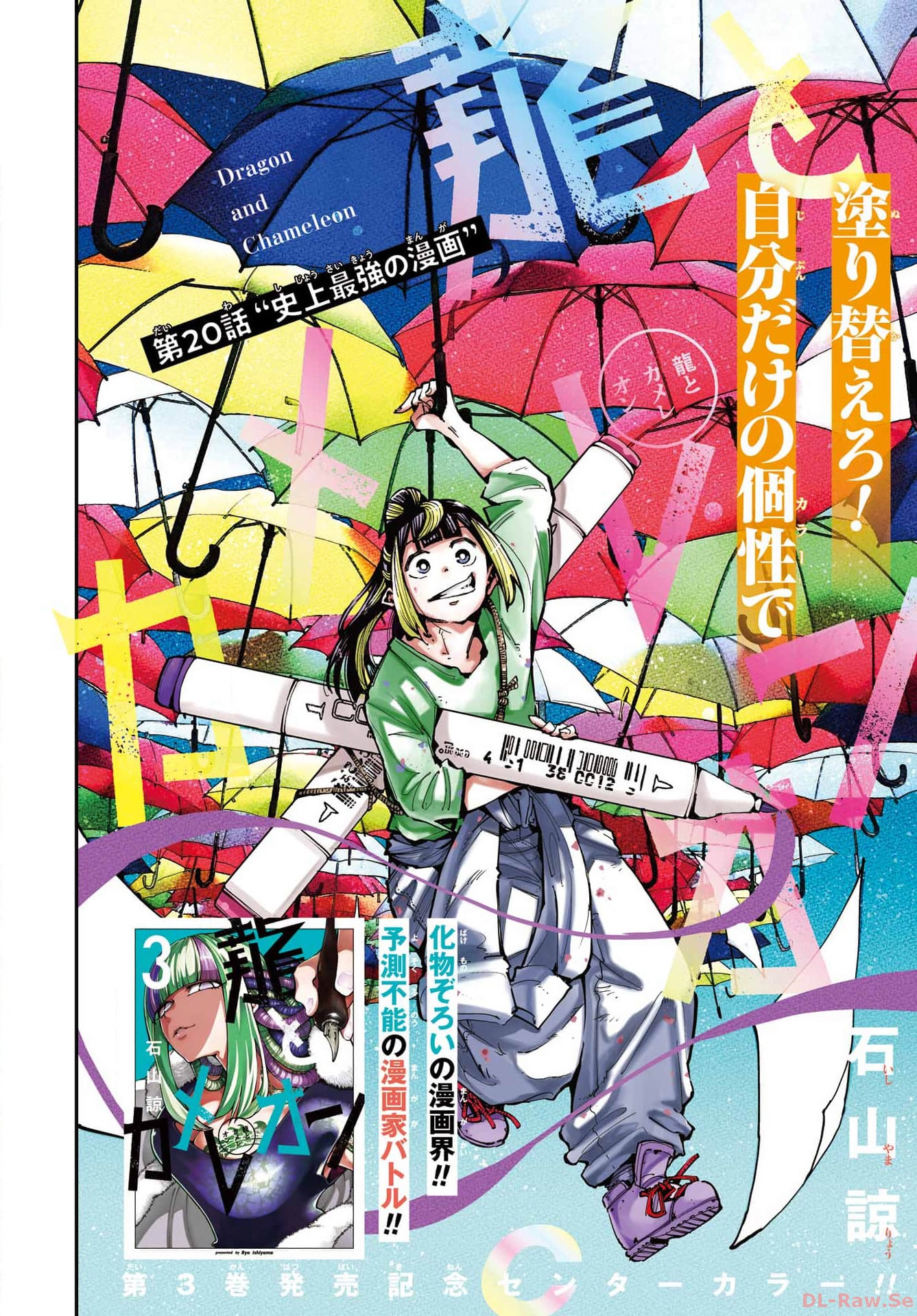 Ryuu to Chameleon Chapter 20 2ページ