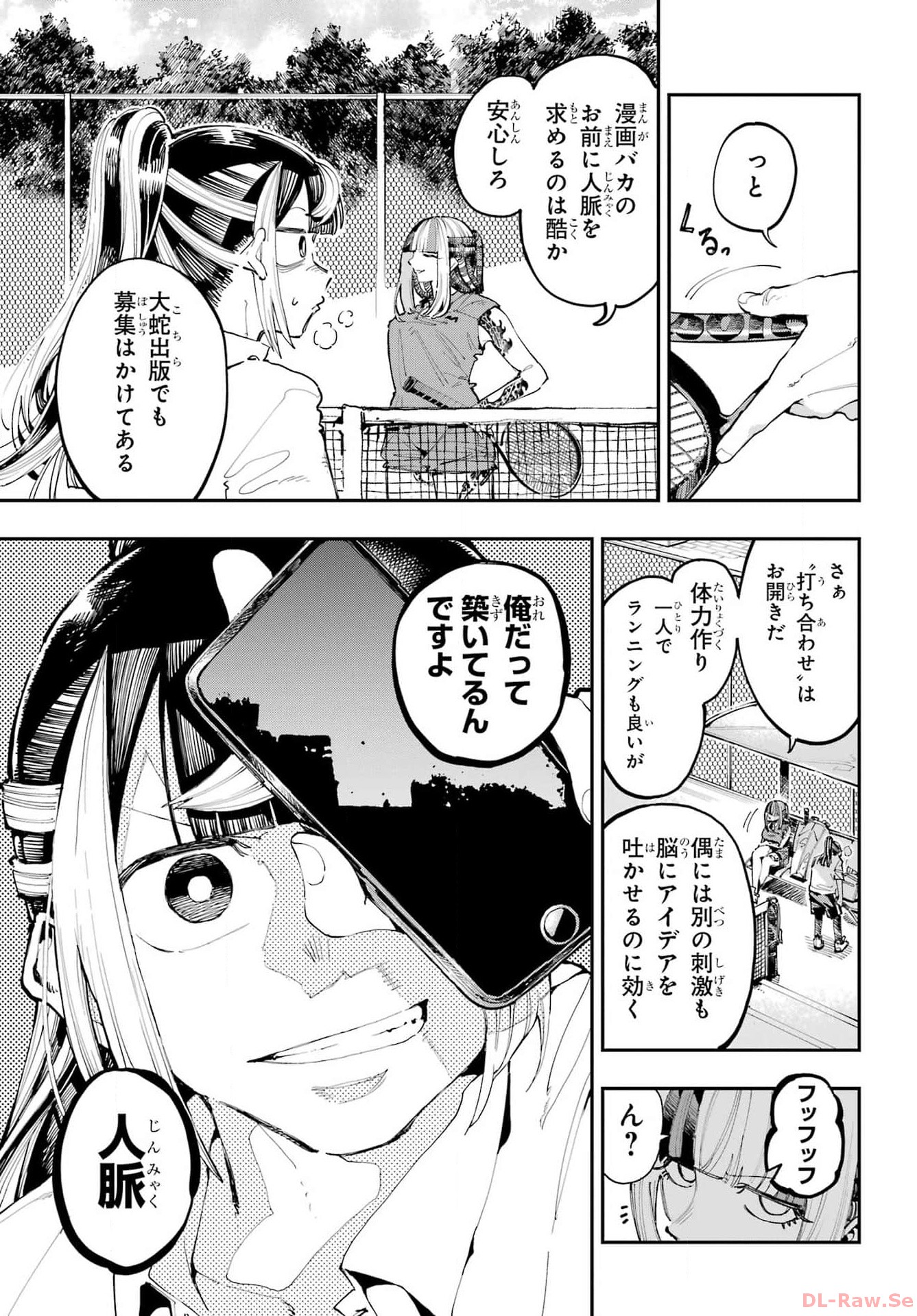 Ryuu to Chameleon Chapter 20 11ページ
