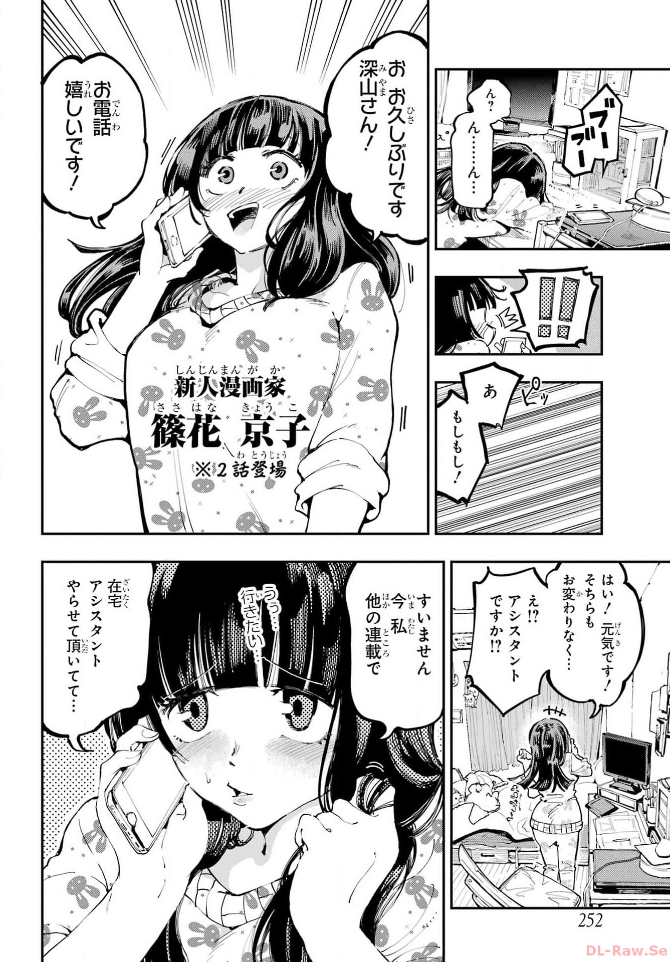 Ryuu to Chameleon Chapter 20 12ページ
