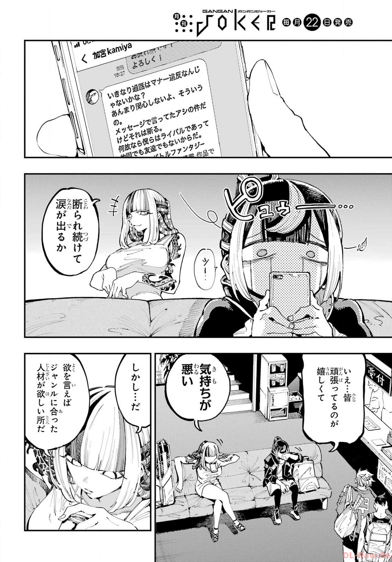 Ryuu to Chameleon Chapter 20 14ページ
